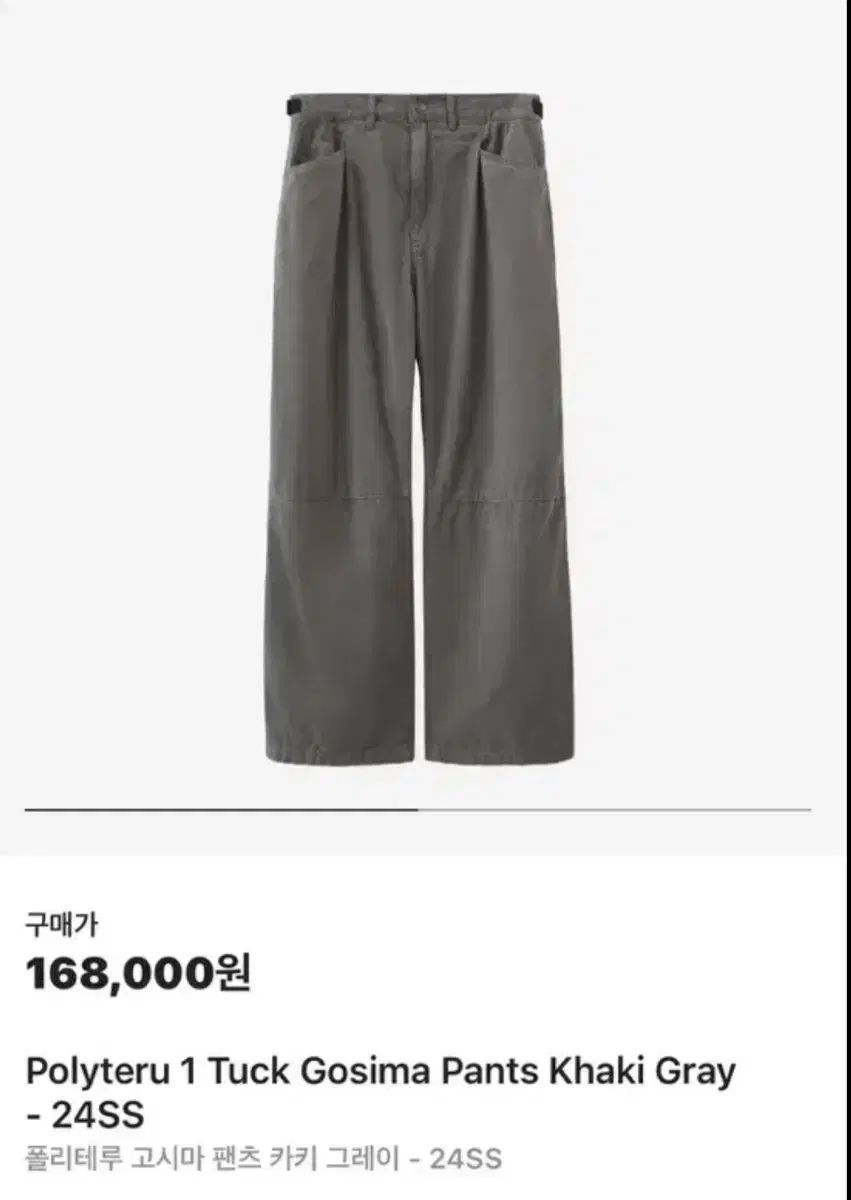 3 ポリテル ワンタック ゴーシマ パンツ カーキグレー 24ss