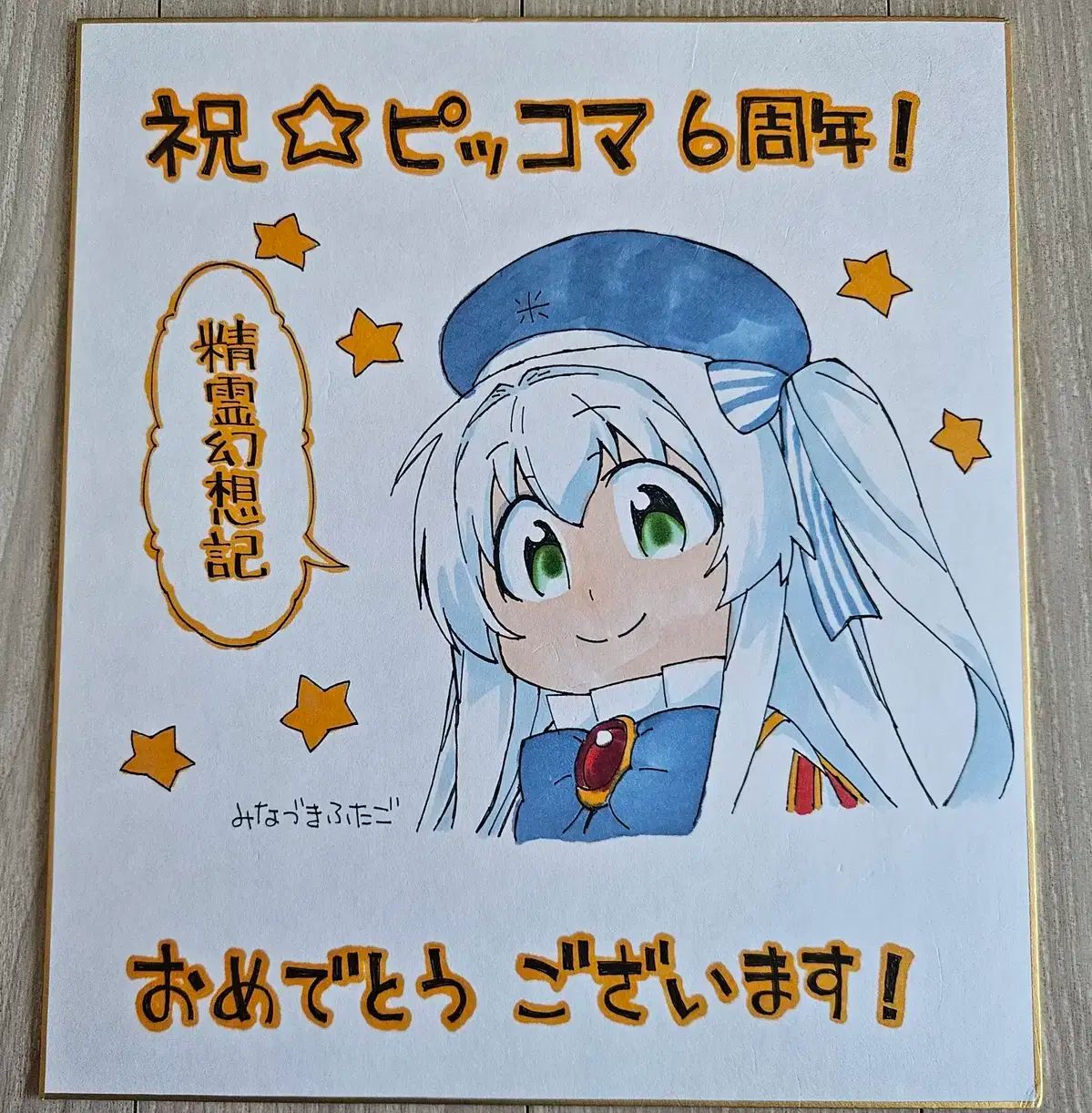 ミナあんスタ후타고漫画精霊幻想記サイン入りイラストサイン色紙絵