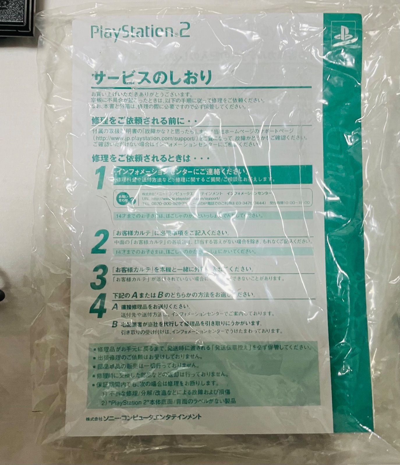 PlayStation 2 SCPH 77000 CB 薄型