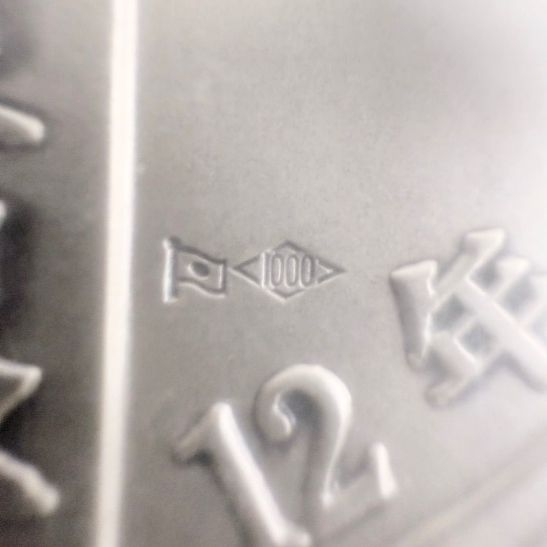 純銀120g 大蔵省造幣局 印 西暦2000年 1月1日記念 記念メダル ＆ 記念カバーセット 松本徽章工業株式会社 純銀製 平成12年 品 R25K1