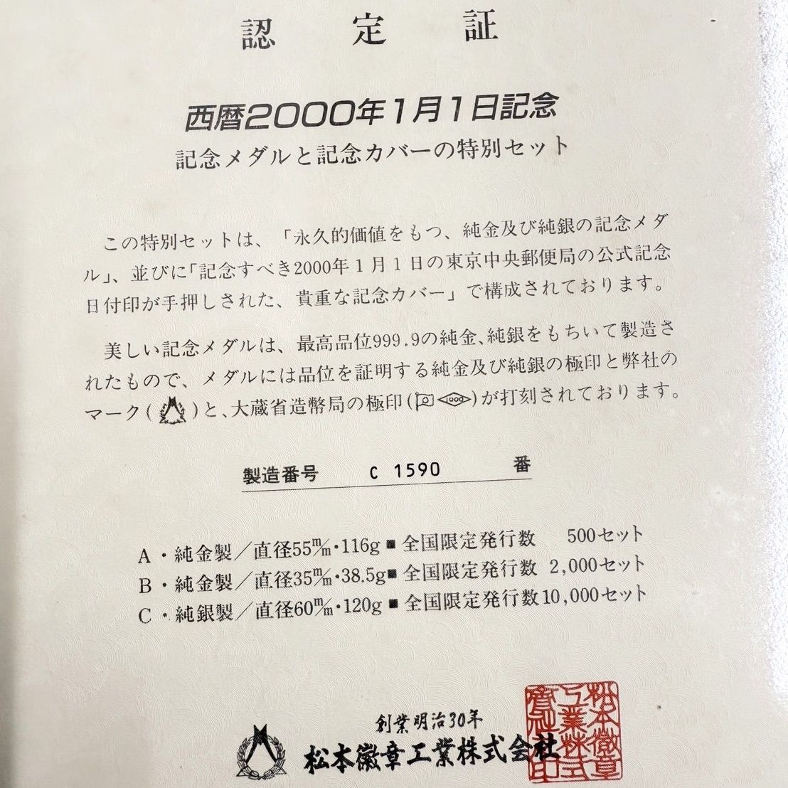 ＆ 記念カバーセット