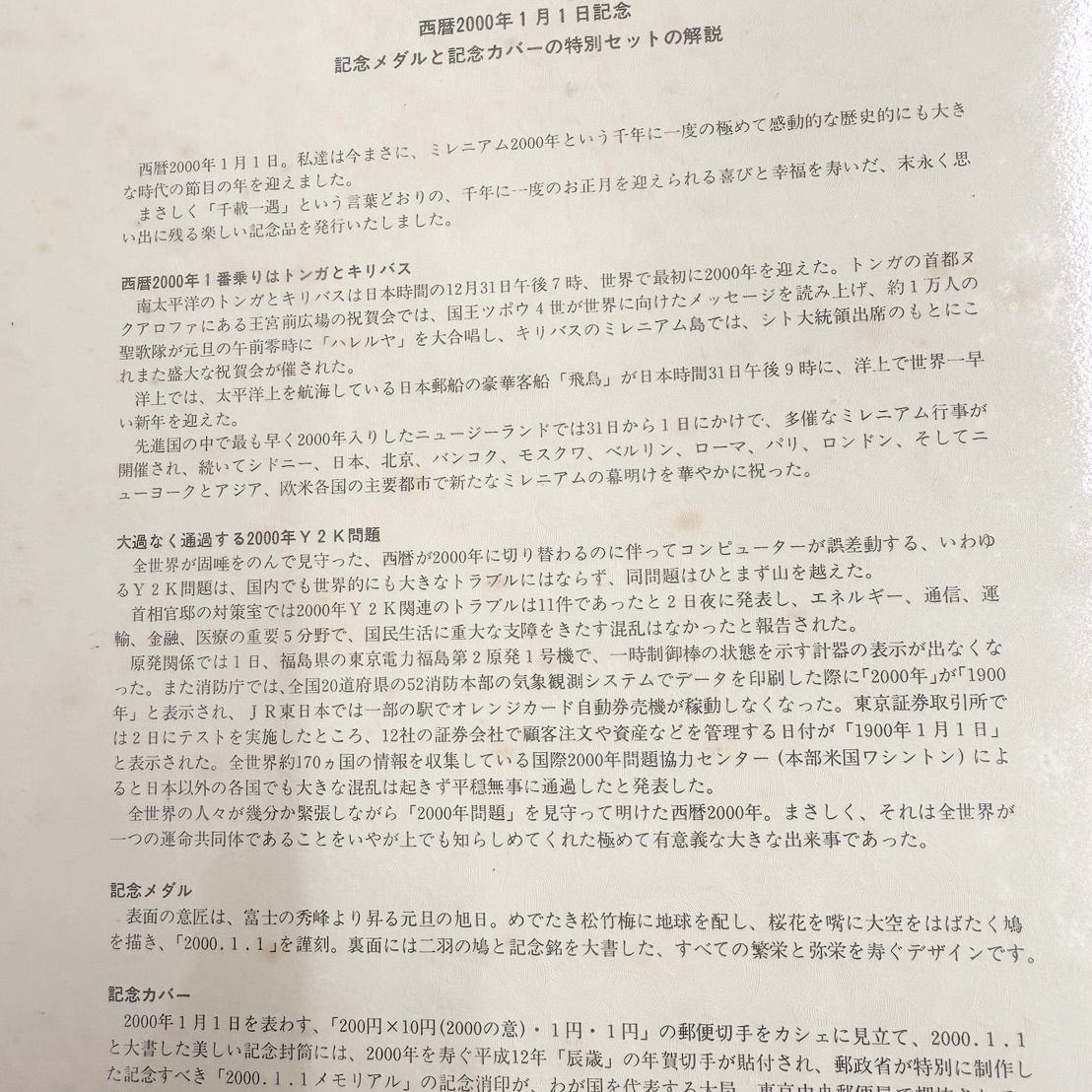 純銀120g 大蔵省造幣局 印 西暦2000年 1月1日記念 記念メダル ＆ 記念カバーセット 松本徽章工業株式会社 純銀製 平成12年 品 R25K1 WWW_IBETON_RU