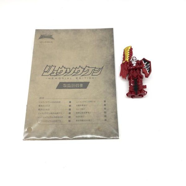 バンダイ リュウソウケン EDITION 本体のみ 騎士竜戦隊リュウソウジャー 97