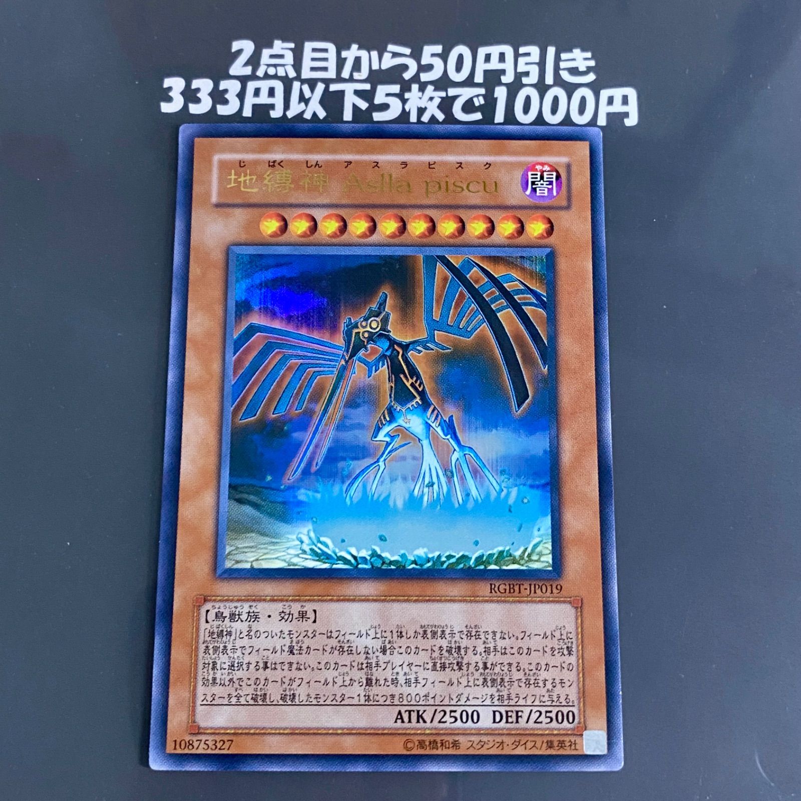 遊戯王 Aslla 地縛神 RGBT-JP019-UR 地縛神Asllapiscuレリーフ{RGBT-JP019