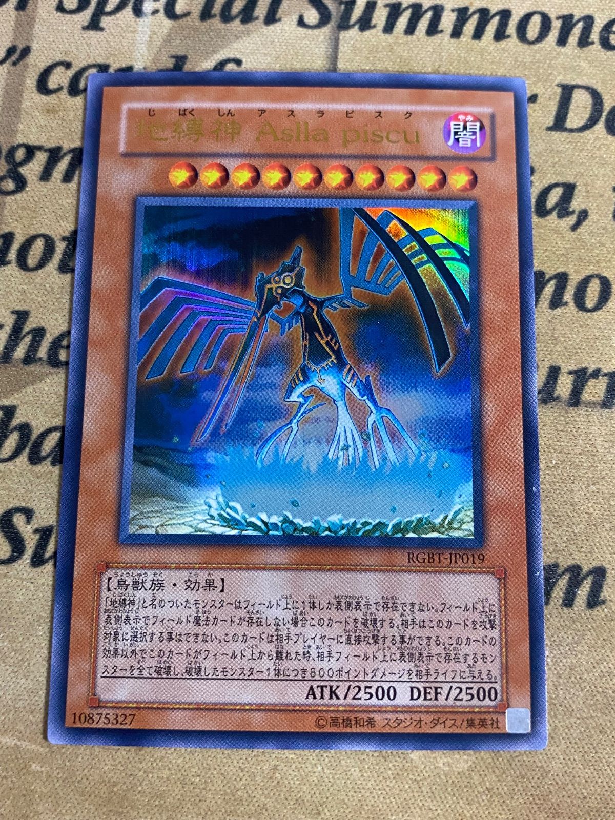 遊戯王 地縛神 Aslla piscu RGBT ウルトラ (アスラピスク じばくしん