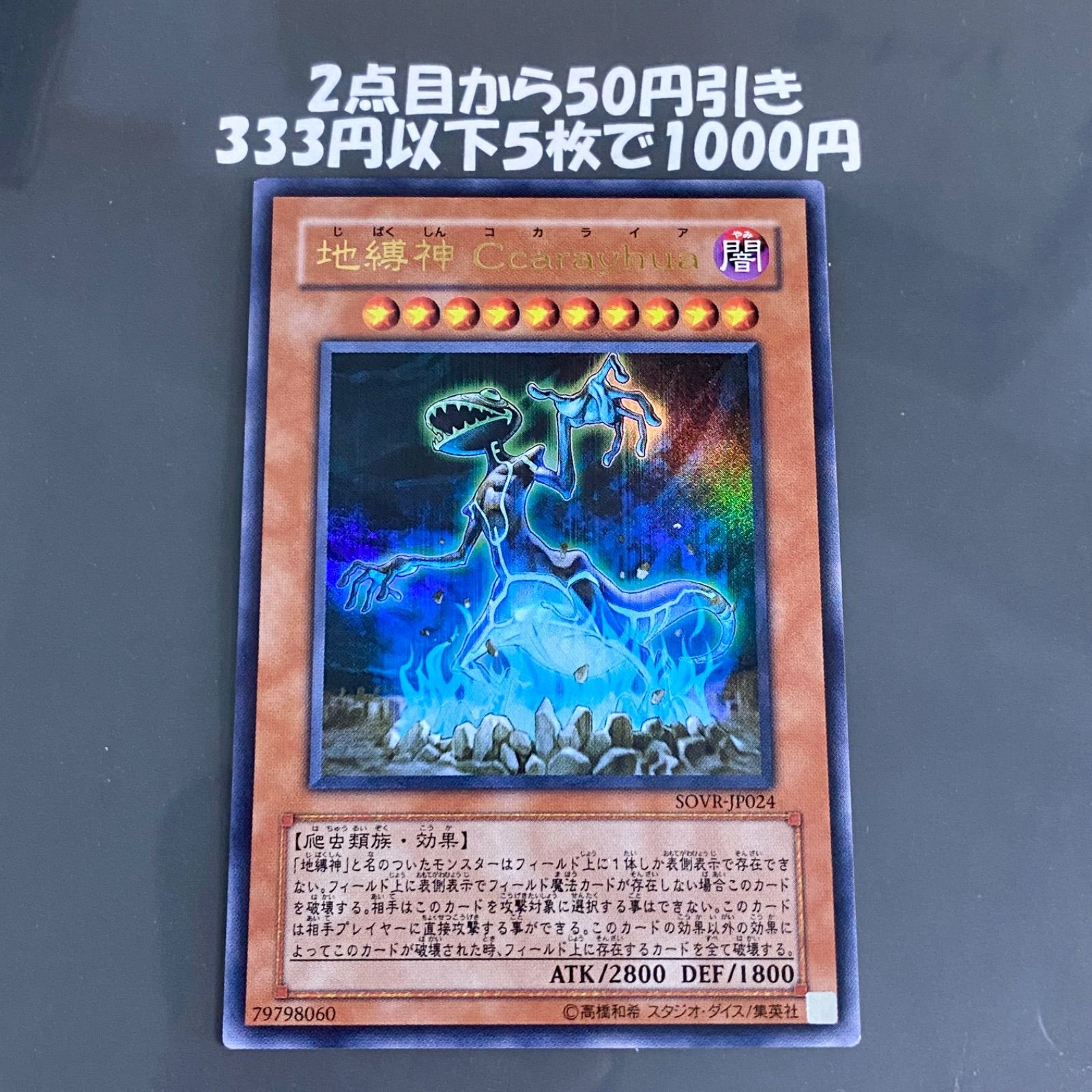 遊戯王 地縛神 Ccarayhua コカライア ウルトラ - メルカリ