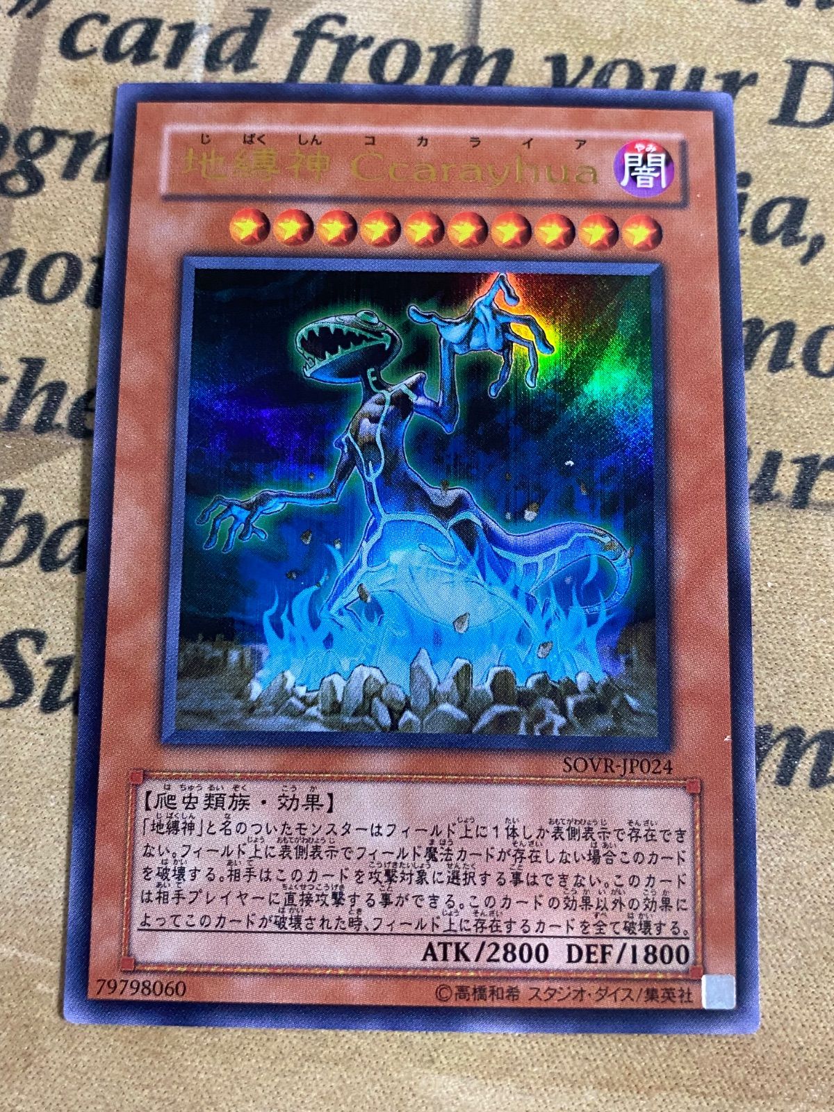 遊戯王 地縛神 Ccarayhua コカライア ウルトラ - メルカリ