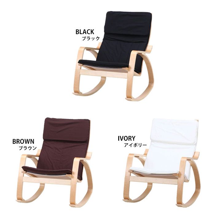 リラックスチェアー ロッキングチェア チェア 幅67 高さ90 スリム 1人用 一人掛け 1p リラックス ロッキング パーソナル MARWIL-DEMENAGEMENTS_CH
