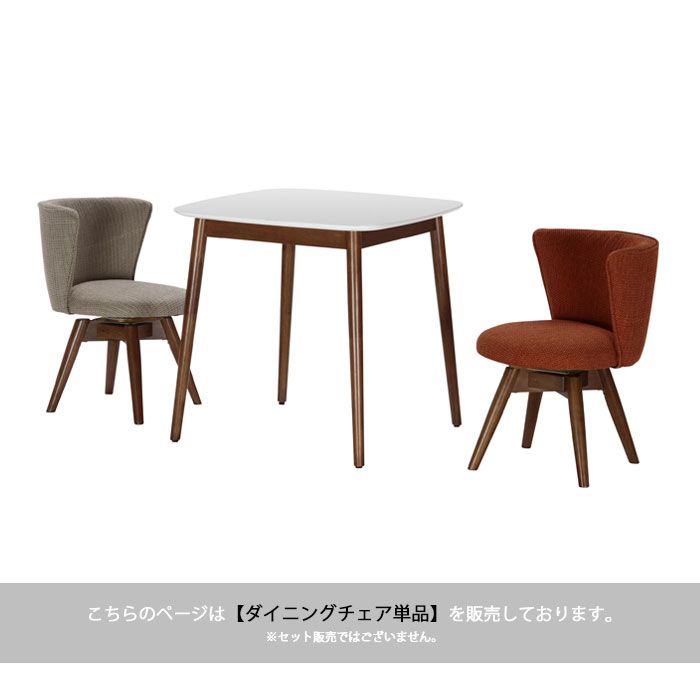 ダイニングチェア 回転式ダイニングチェア 1人掛け チェア チェアー 幅50 ダイニング 360度 回転 ファブリック キッチン