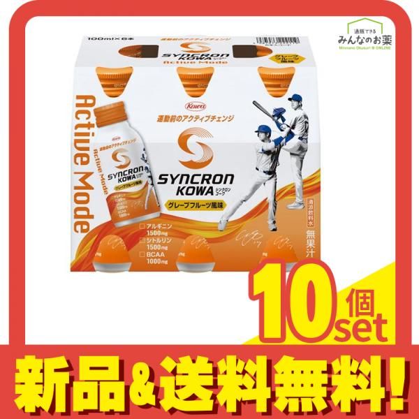 シンクロンコーワ アクティブモード グレープフルーツ風味 100mL× 6本 10個セット