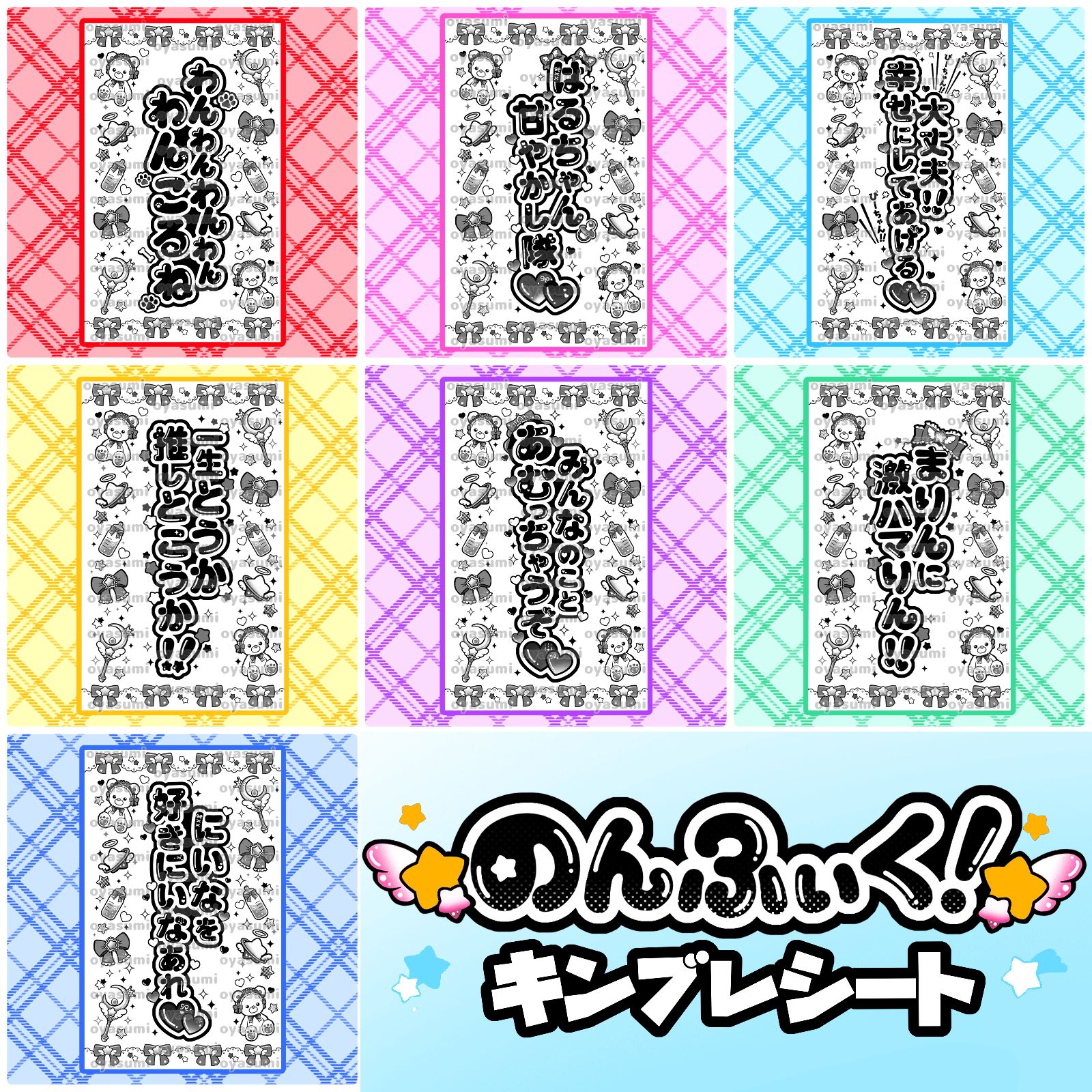 星柄】のんふぃく！ 新体制 キンブレシート こるね 恋星はるか 水瀬