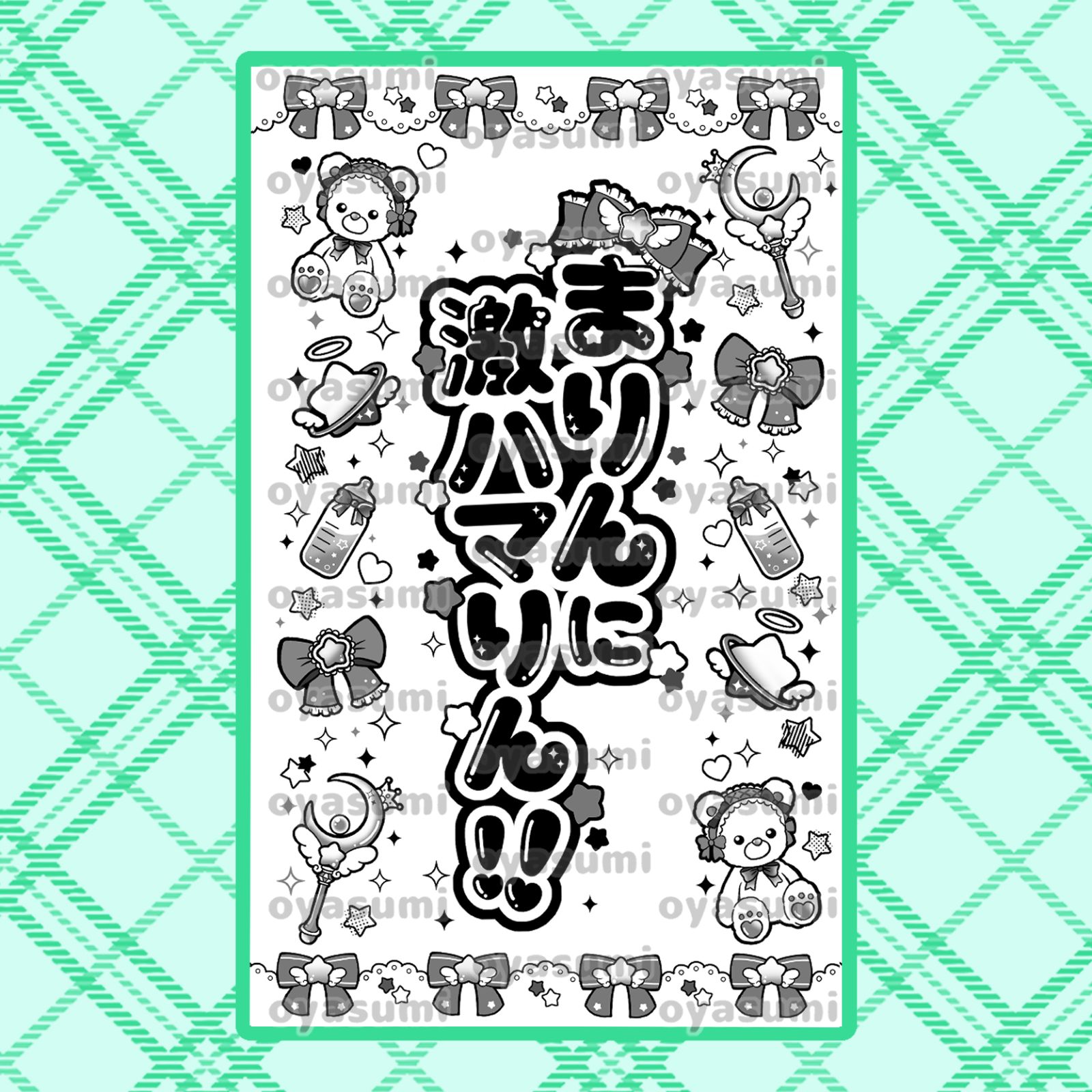 星柄】のんふぃく！ キンブレシート キャッチコピー こるね 恋星はるか