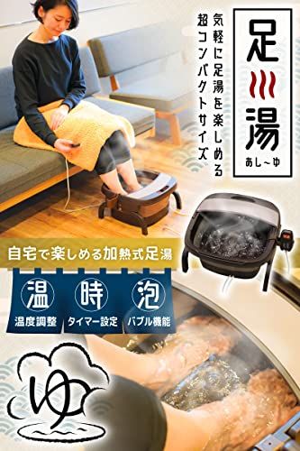 THANKO お湯捨て簡単 加熱式折りたたみフットバス あし ゆ TK-FOT21BR
