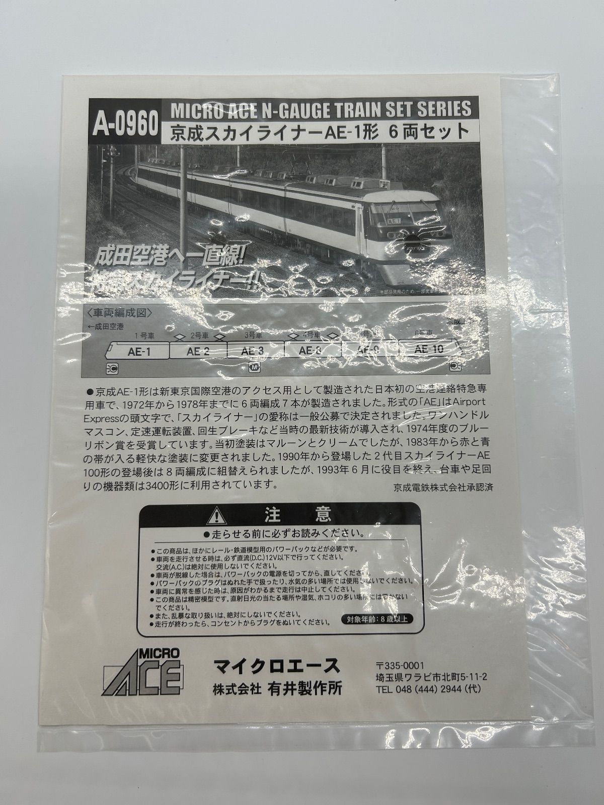 特急スカイライナー