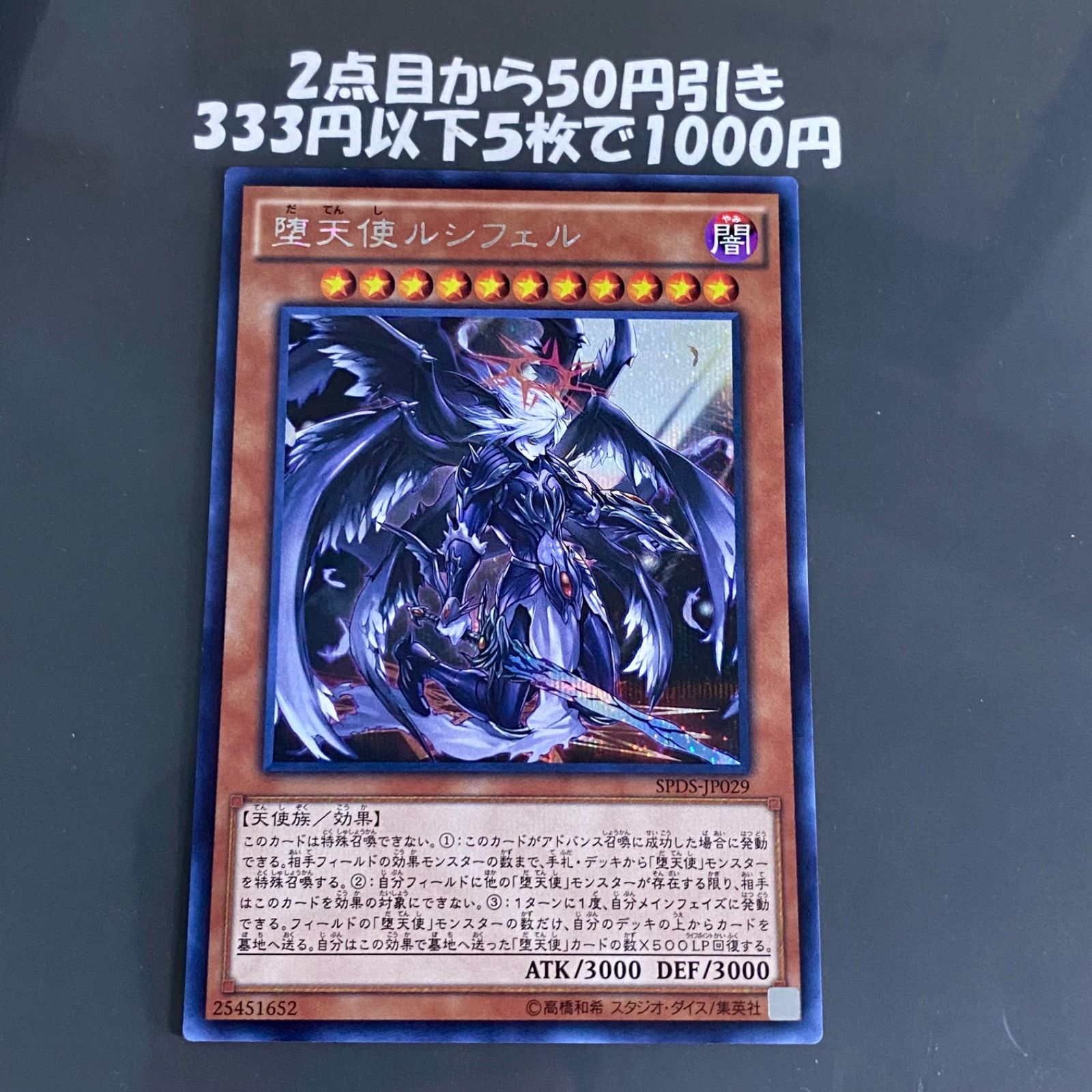 遊戯王 堕天使ルシフェル シークレット - メルカリ