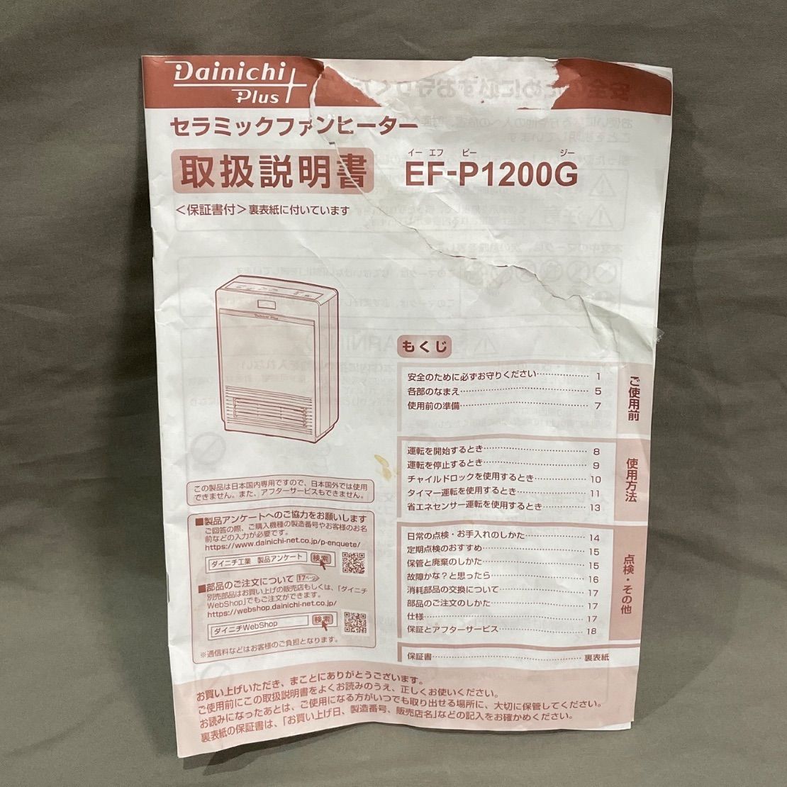 セラミックファンヒーター EF-P1200G