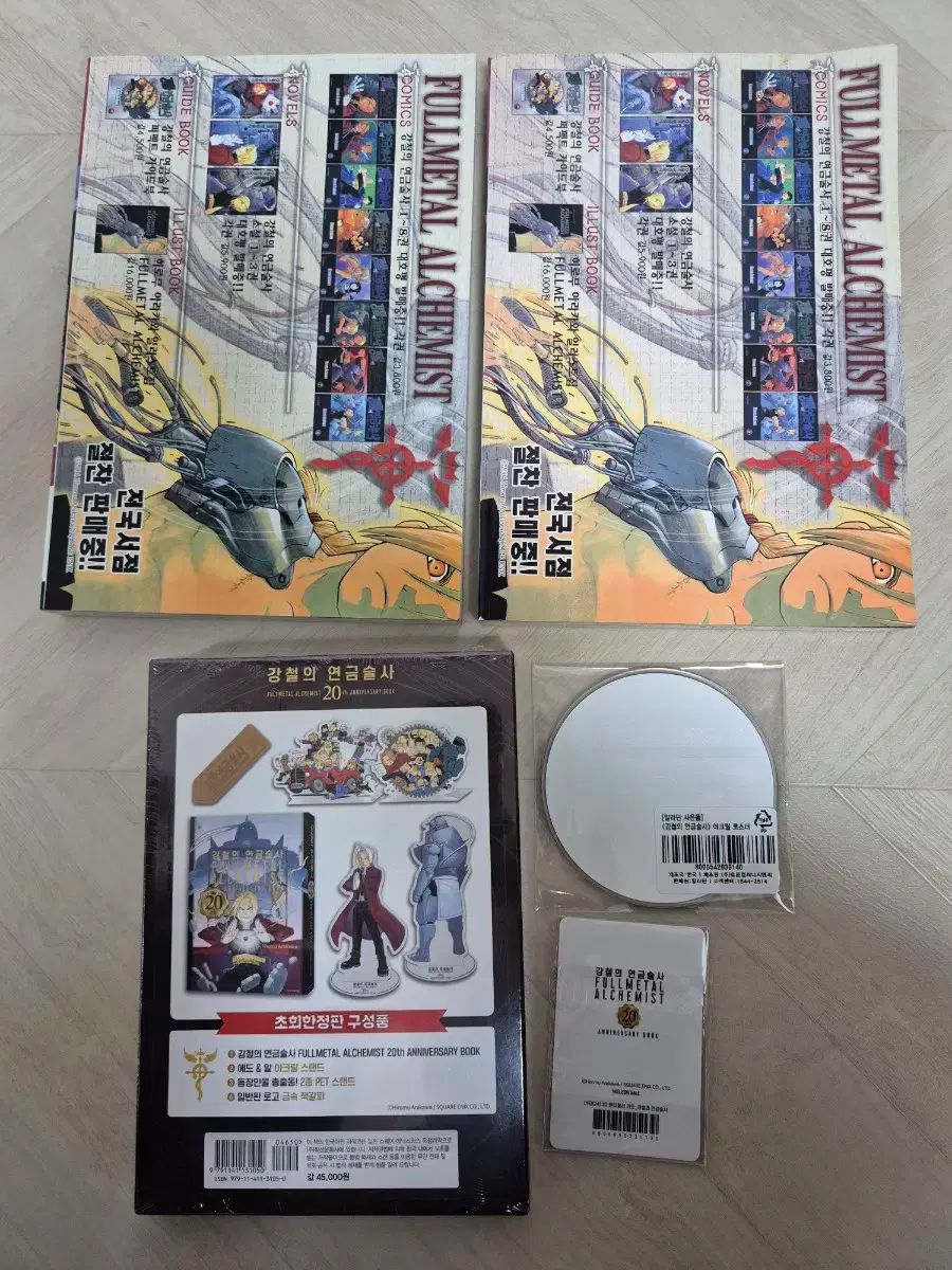 鋼の錬金術師 20周年 モデル エディション 1 2巻