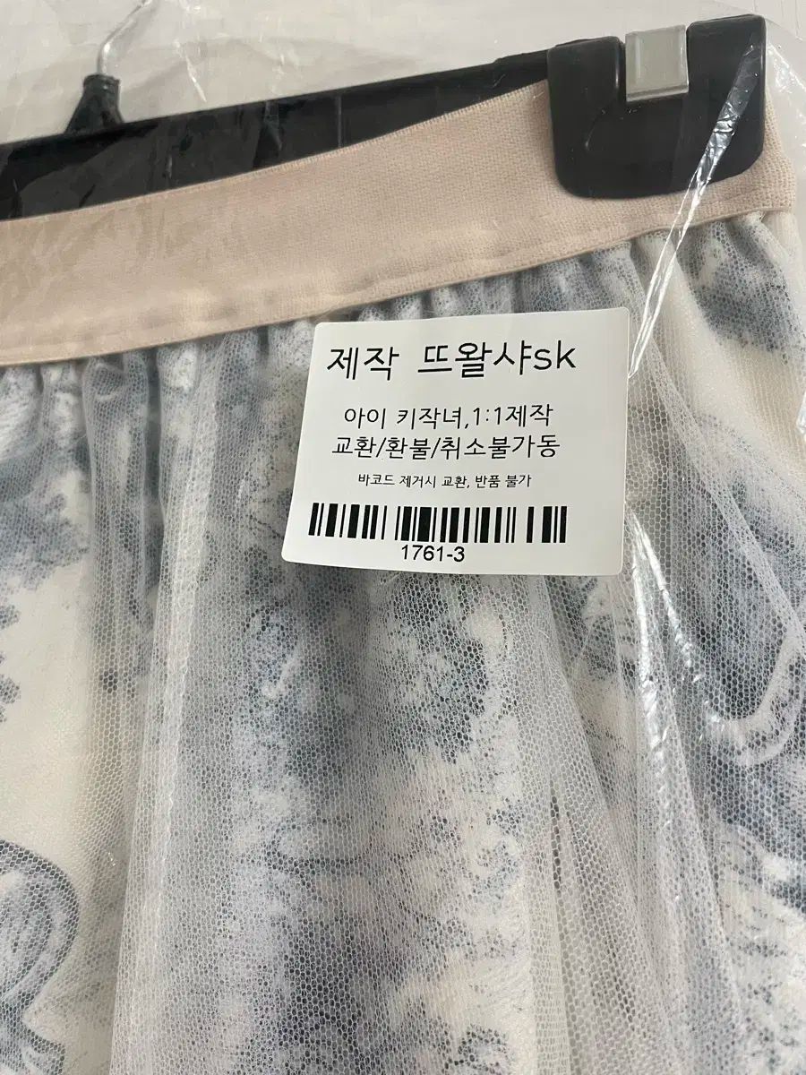 トワールチュールスカート