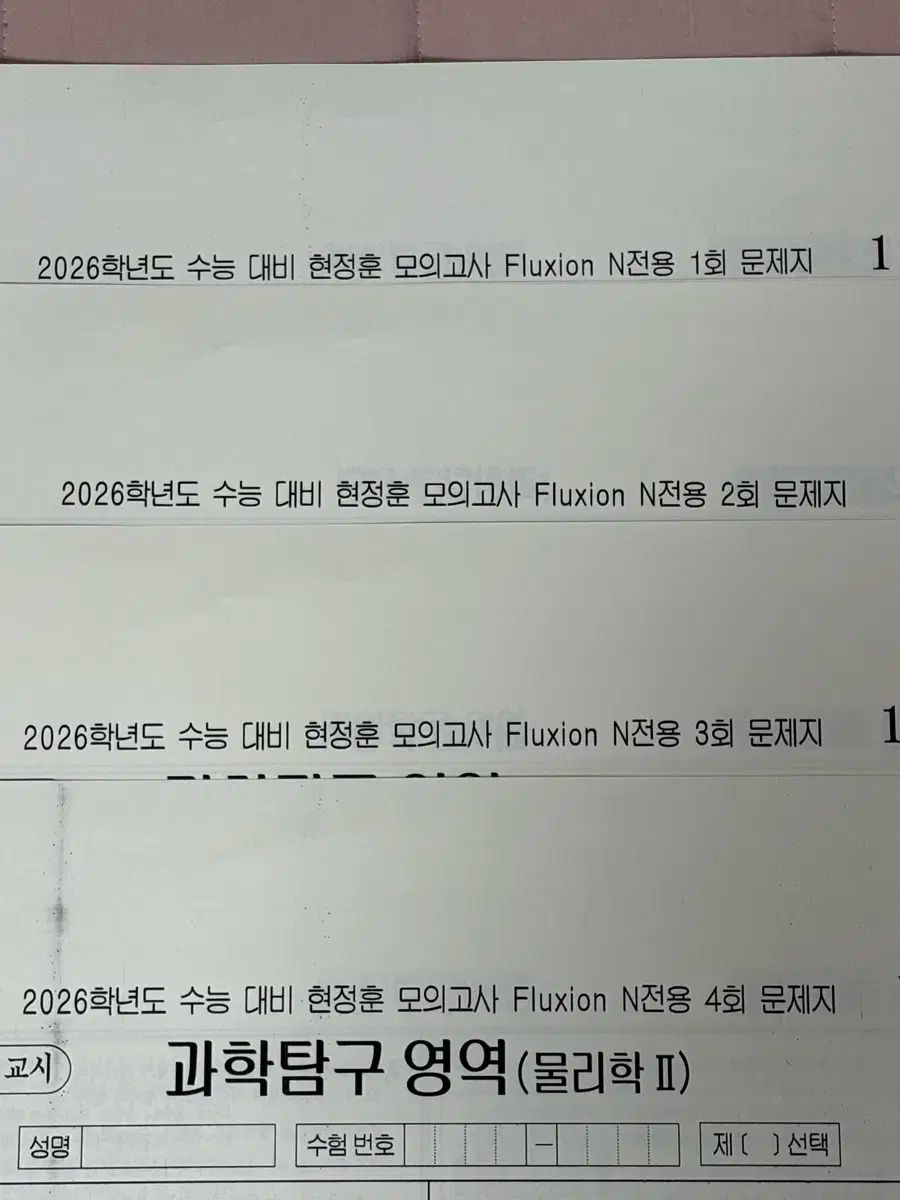 2026大学受験能力試験準備 ヒョン·ジョンフン 水2 FluxionN 模擬試験 4回分 解説含む