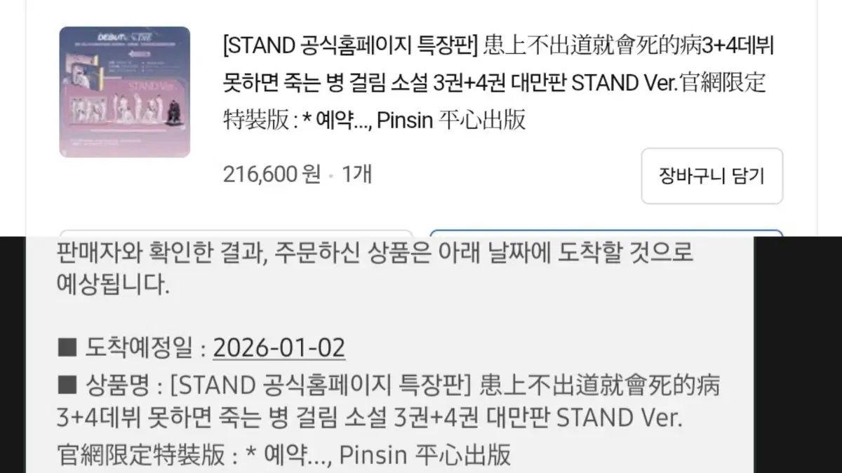 デモチュ 3巻 4巻 特装版 STAND Ver