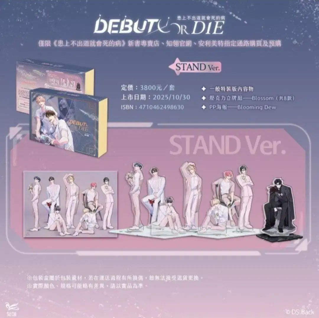 デモチュ 3巻 4巻 特装版 STAND Ver