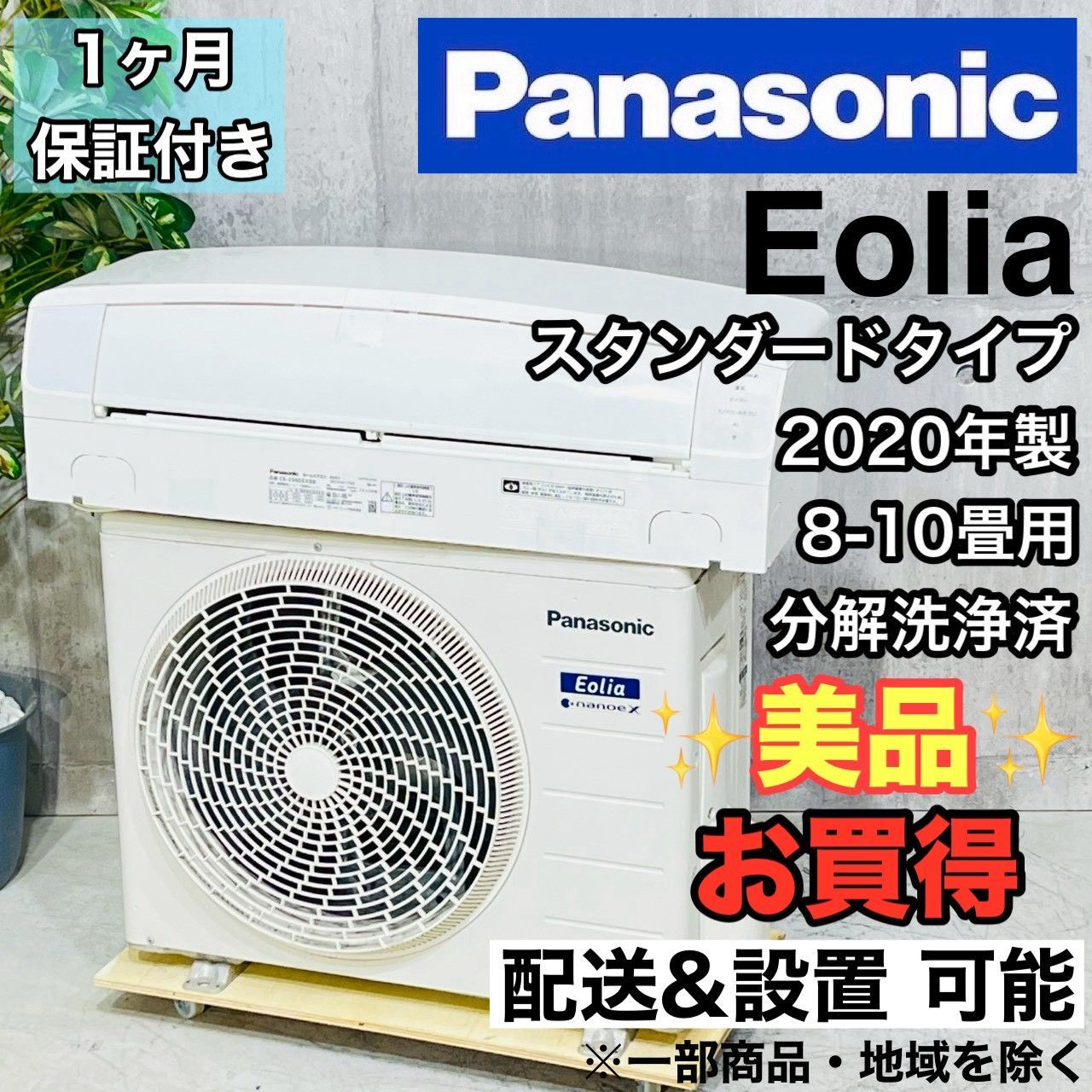 ️Panasonic a4309 エアコン 8畳用 2020年製 17 ️