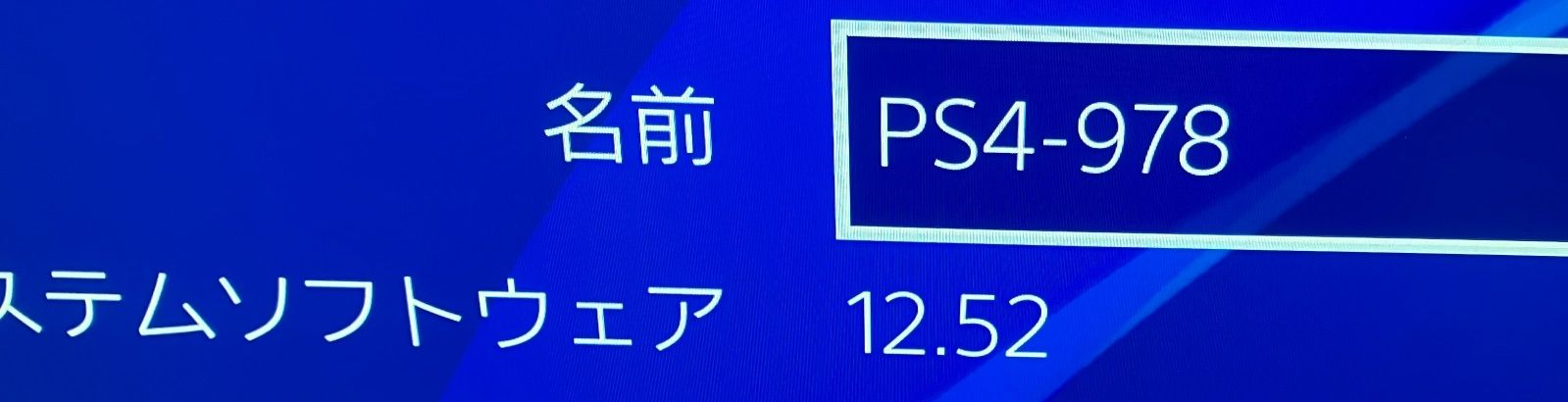 プレイステーション4