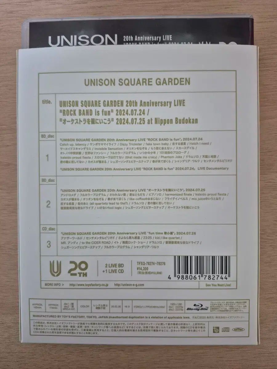 ユニセンスクエアガーデン 20 周年 記念 武道館 ブルーレイ Blu-ray
