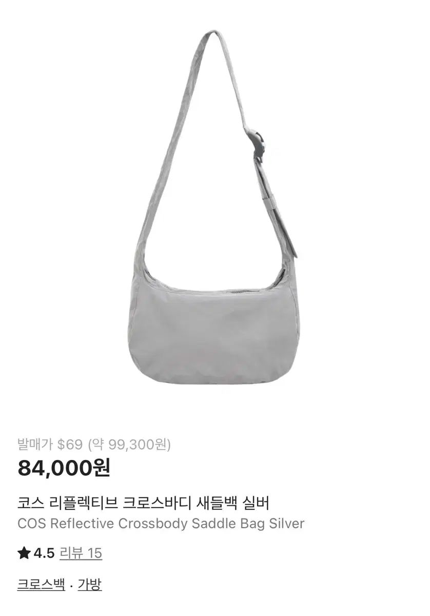 COS コス リフレクティブ クロスボディーバッグ サドルバッグ シルバー