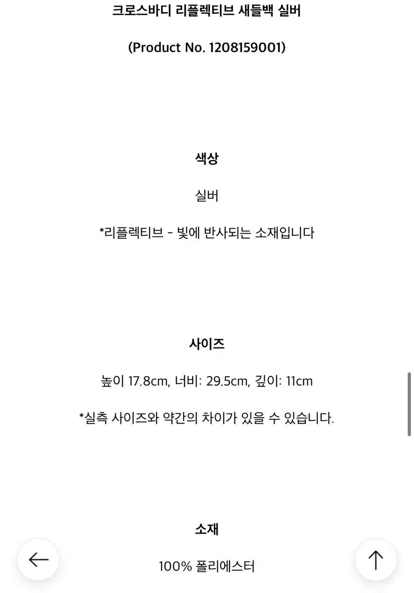 COS コス リフレクティブ クロスボディーバッグ サドルバッグ シルバー