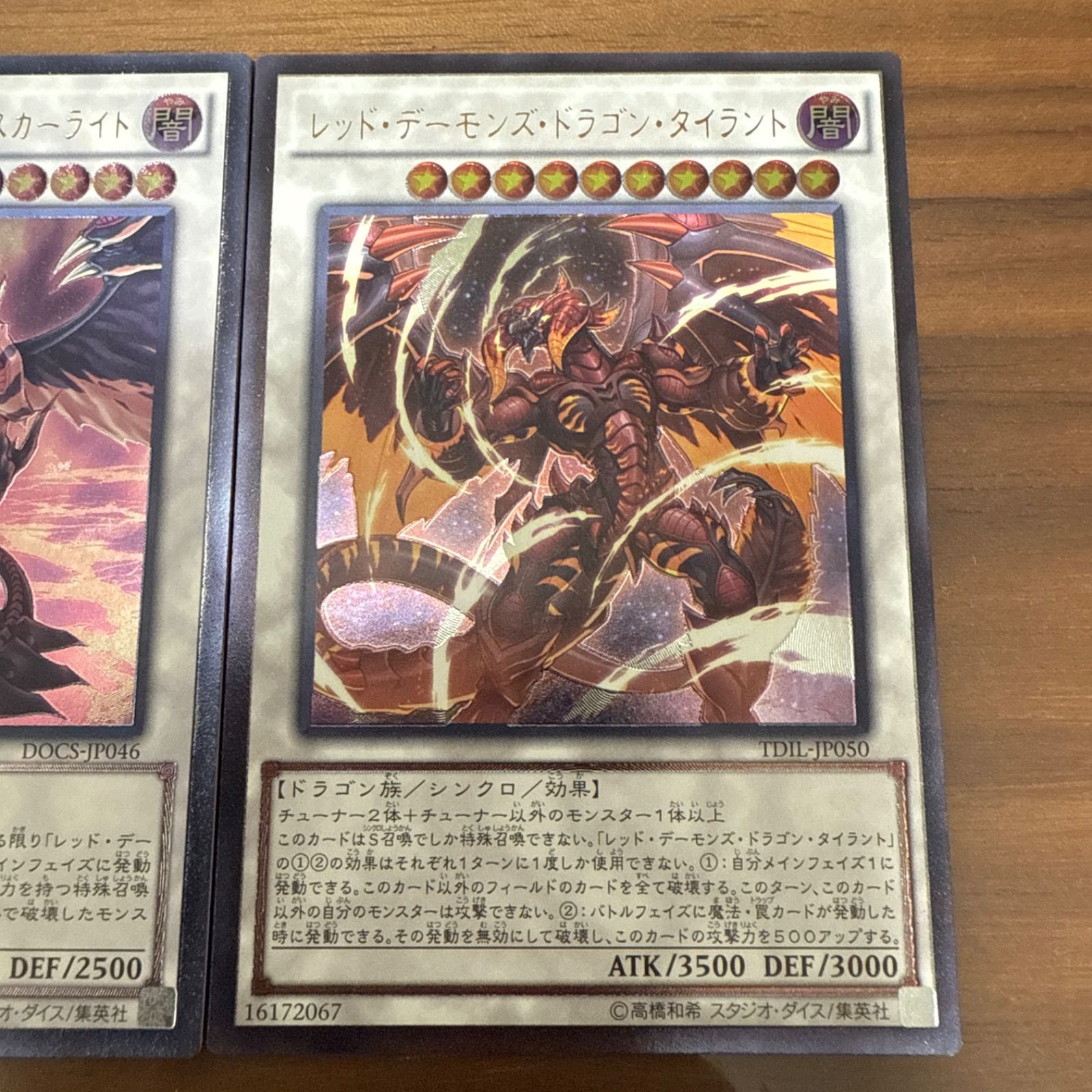 遊戯王 スカーレット・ノヴァ・ドラゴン レリーフ レリーフ レッド