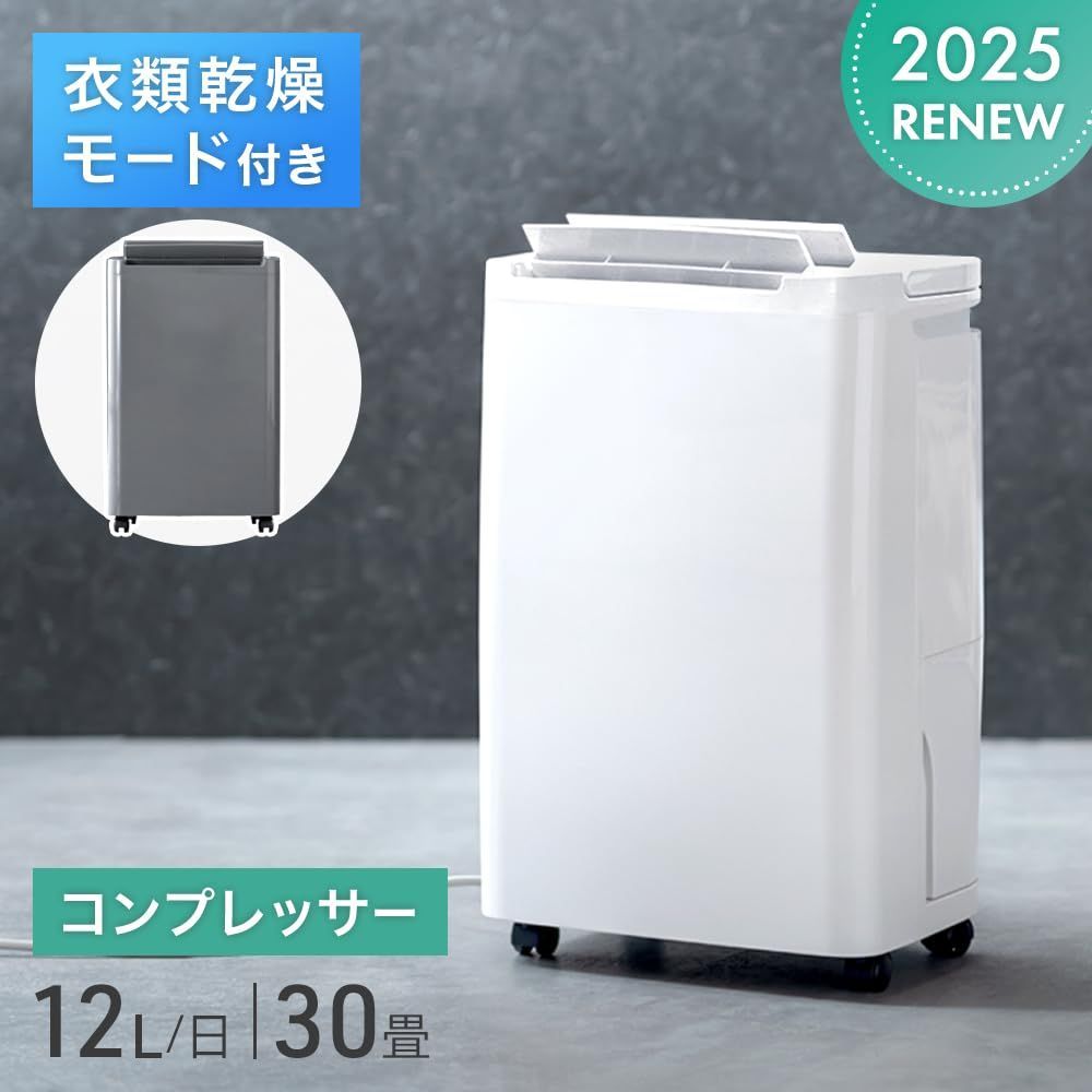 タンスのゲン 除湿機 衣類乾燥 パワフル除湿 12 L日 30畳 コンプレッサー式 静音 部屋干し 衣類乾燥機 キャスター付き 省エネ コンパクト 79700000 100674