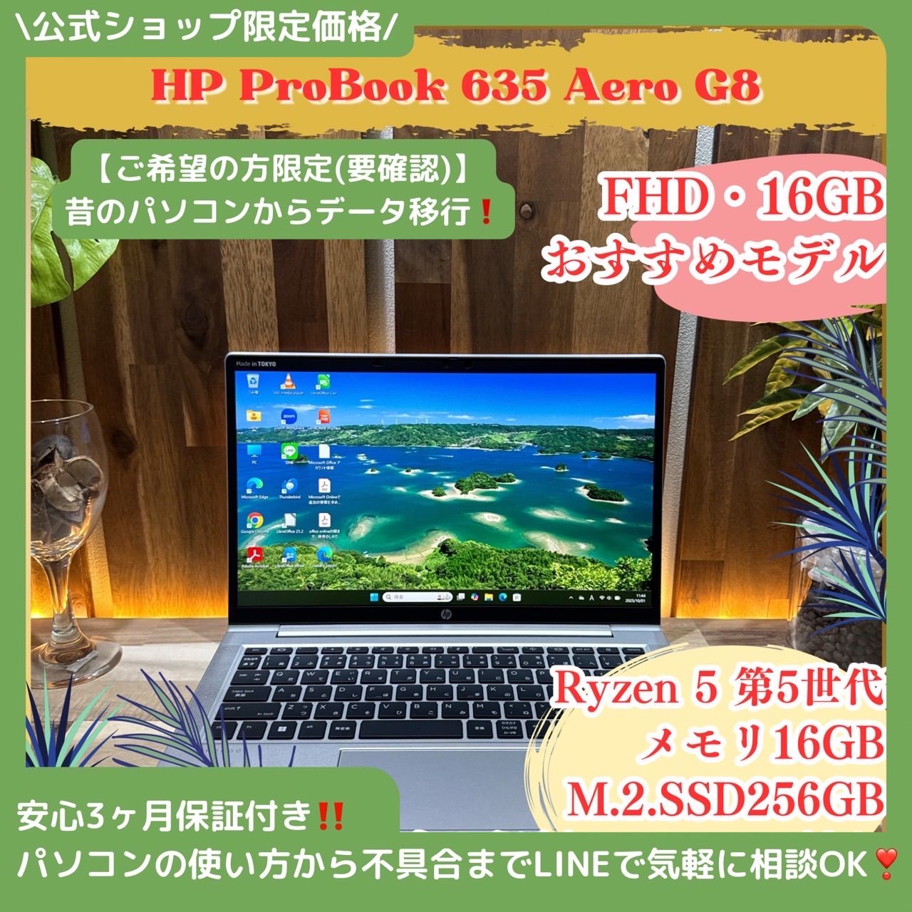 公式ショップ 価格 おすすめ HP ProBook 635 Aero G8 Ryzen 5 メモリ16GB SSD256GB ノートパソコン 安心サポート＆3ヶ月保証付き