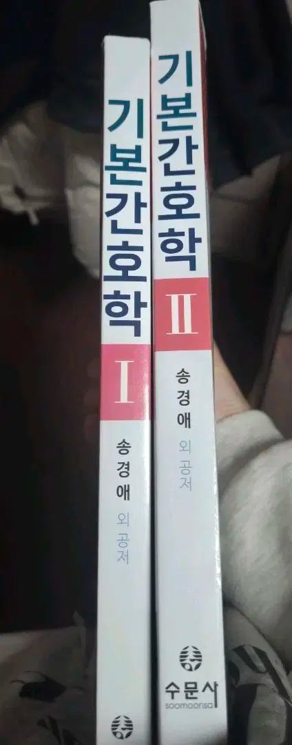 基本看護学 1 基本看護学2 スムンサ まとめ