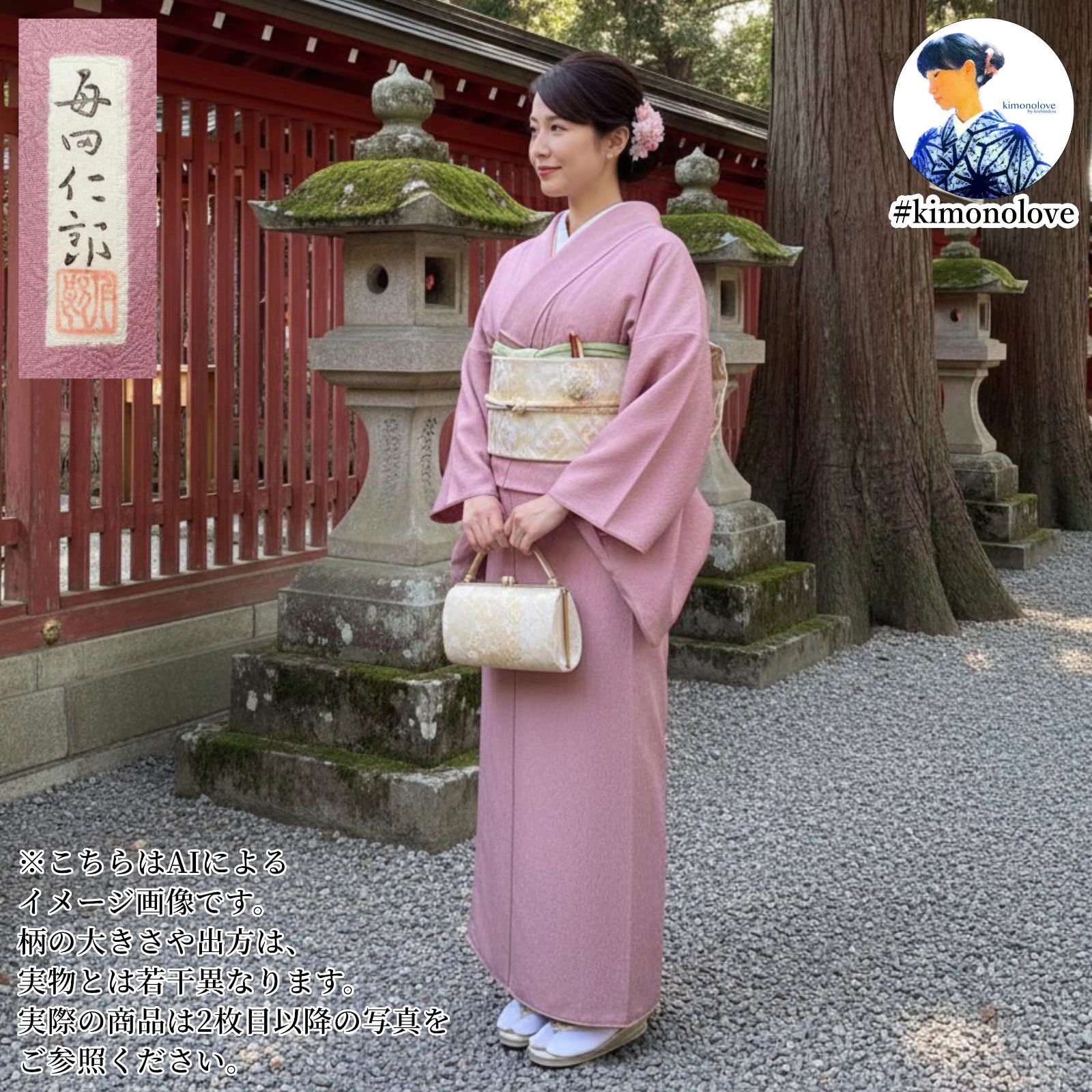 色無地着物 一つ紋 毎田仁郎監修 正絹 草花地紋 藤桃色 着物 kimonolove 作家物 リユース品 オゾン消臭サービス A-0639