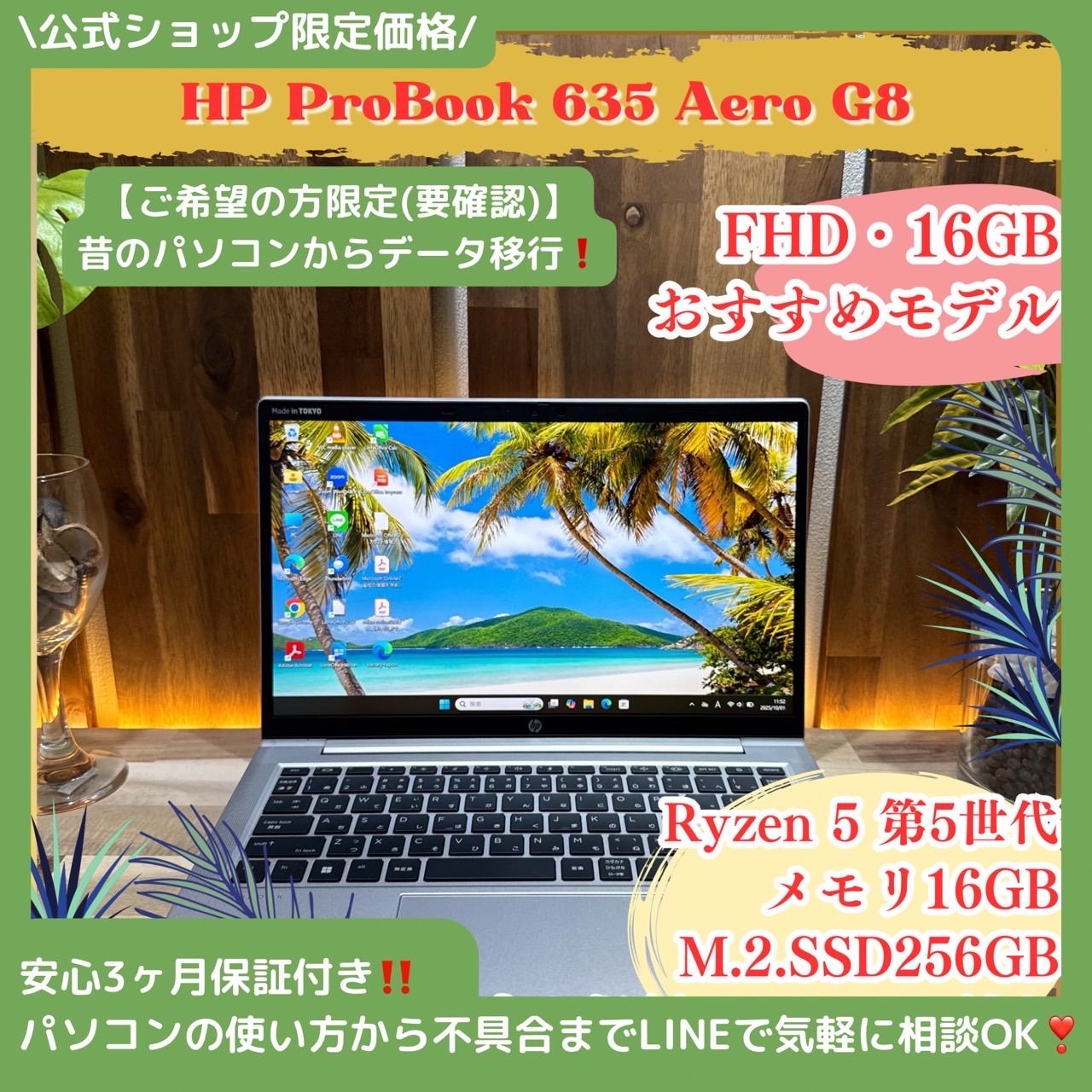 ショップ 価格 ハイスペック HP ProBook 635 Aero G 8 Ryzen 5 メモリ16 GB フルHD ノートパソコン 安心サポート＆3ヶ月保証付き