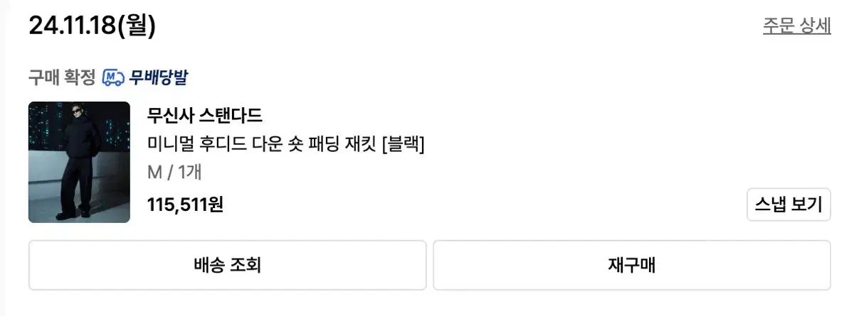 ムシンサ ダウン