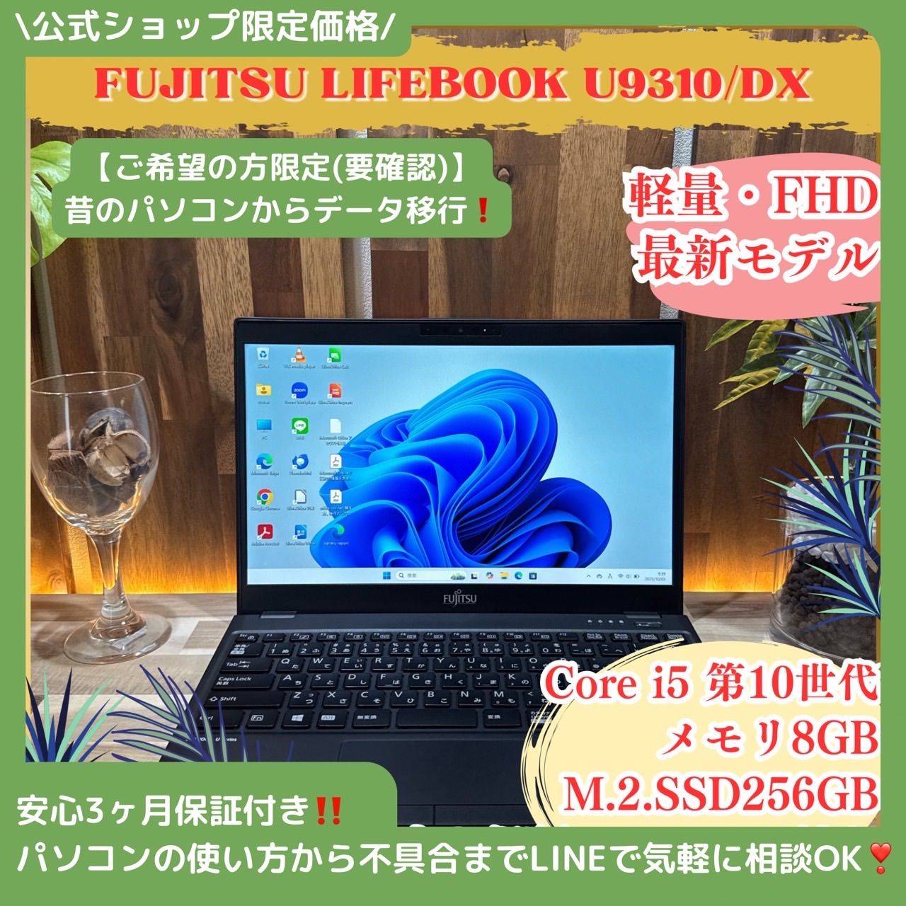 公式ショップ 価格 超軽量 LIFEBOOK U9310 DX 第10世代 メモリ8GB SSD256GB 13.3インチ フルHD ノートパソコン 安心サポート&3ヶ月保証付き