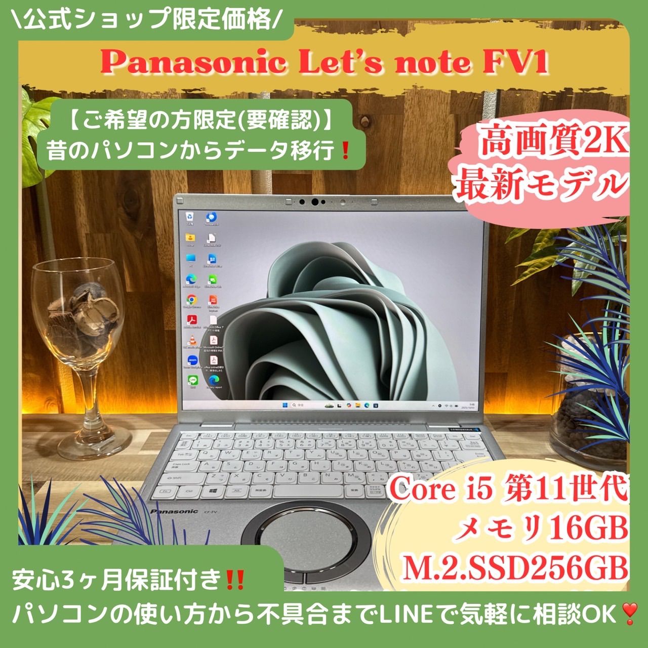 公式ショップ 価格 高画質2K 超軽量 Let s note FV1 Core i5 第11世代 メモリ16GB SSD256GB ノートパソコン 安心サポート&3ヶ月保証付き