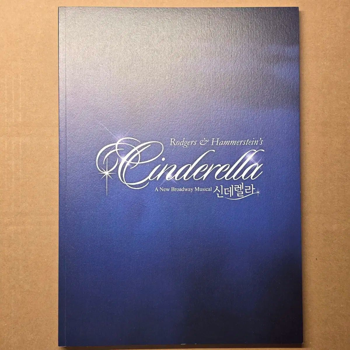 シンデレラ 1次