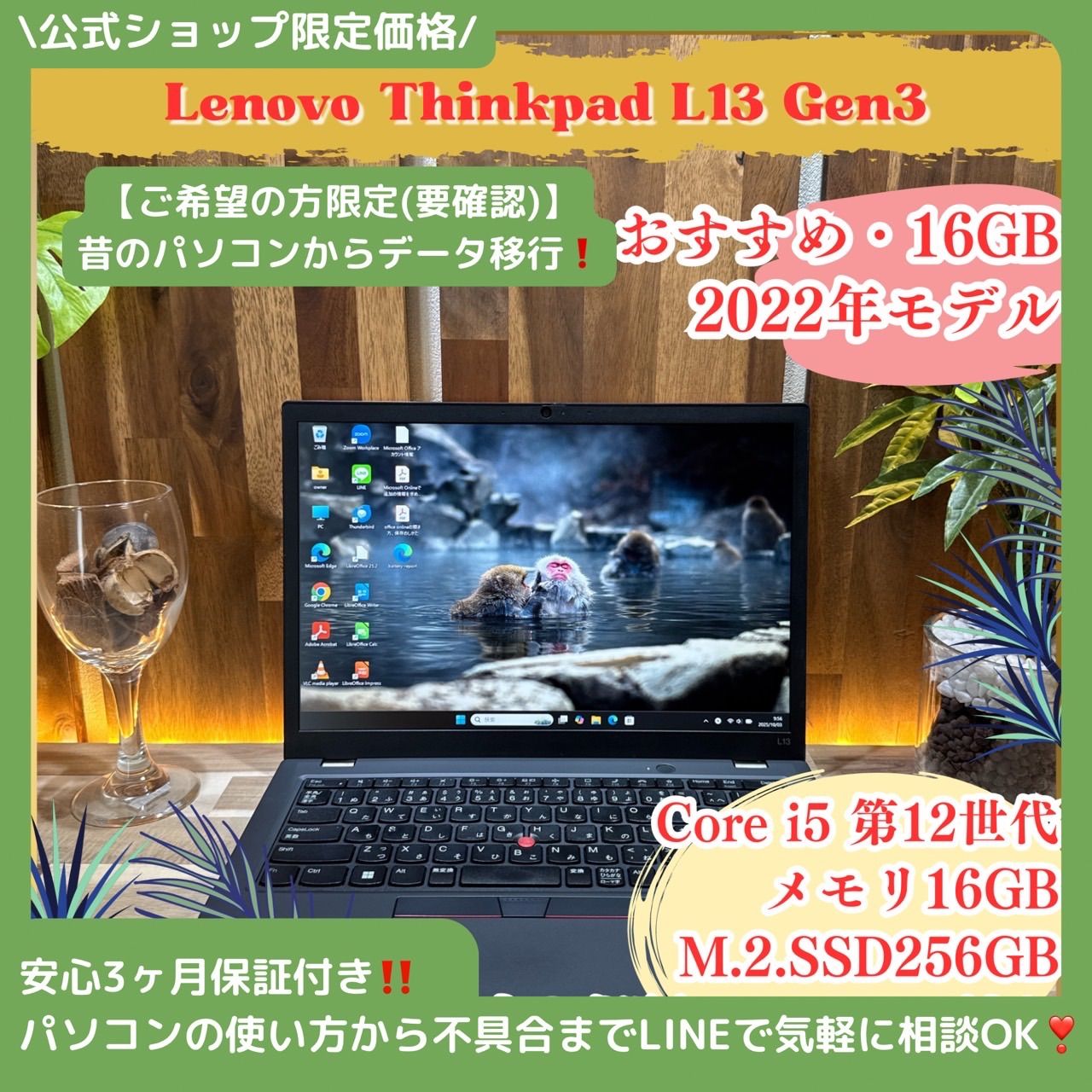 公式ショップ 価格 モデル ハイスペック ThinkPad L13 Gen3 第12世代 メモリ16GB SSD256GB ノートパソコン 安心サポート＆3ヶ月保証付き