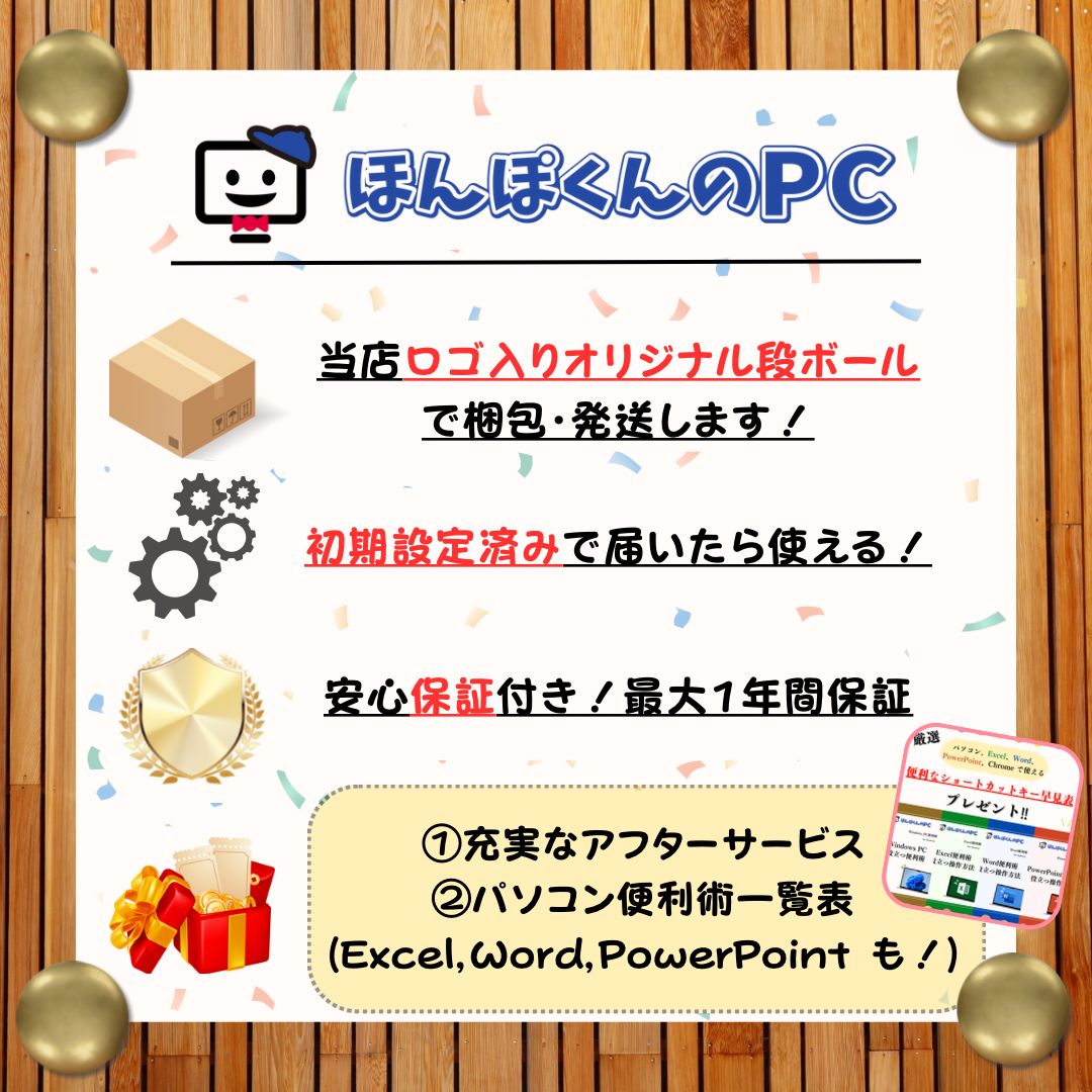 ノートパソコン 安心サポート＆3ヶ月保証付き