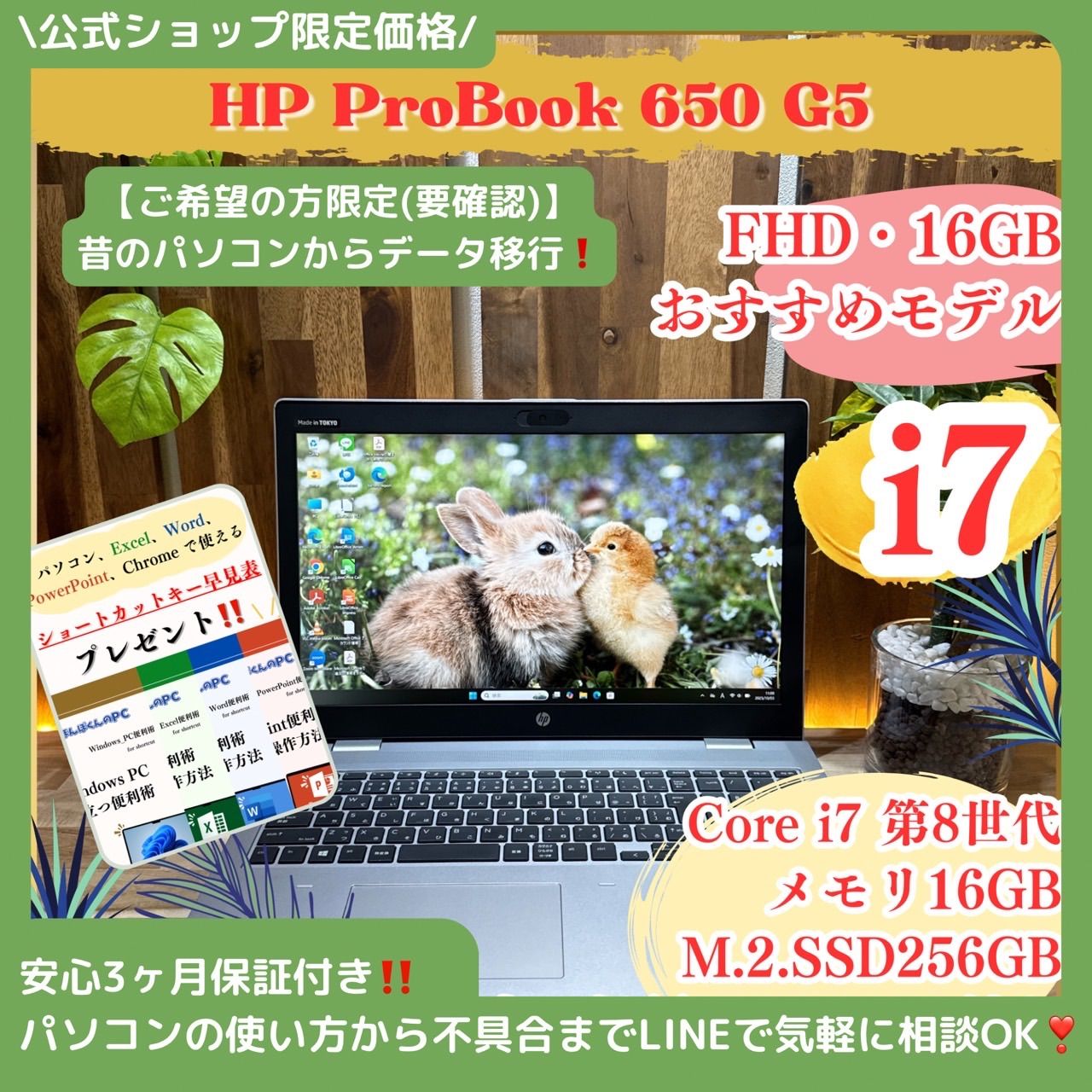 公式ショップ 価格 ハイスペック HP ProBook 650 G5 Core i7 メモリ16GB SSD256GB FHD ノートパソコン 安心サポート＆3ヶ月保証付き