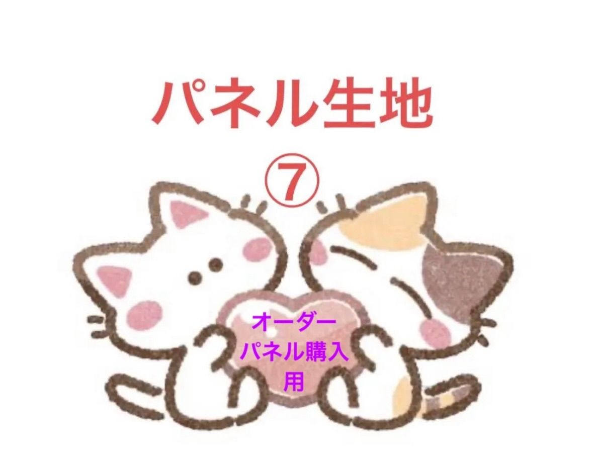 パネル生地⑦ ‹オーダー› ‹パネル購入›［umi Handmade Shops］