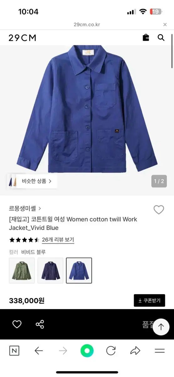 ルモンサンミッシェル ワークジャケット