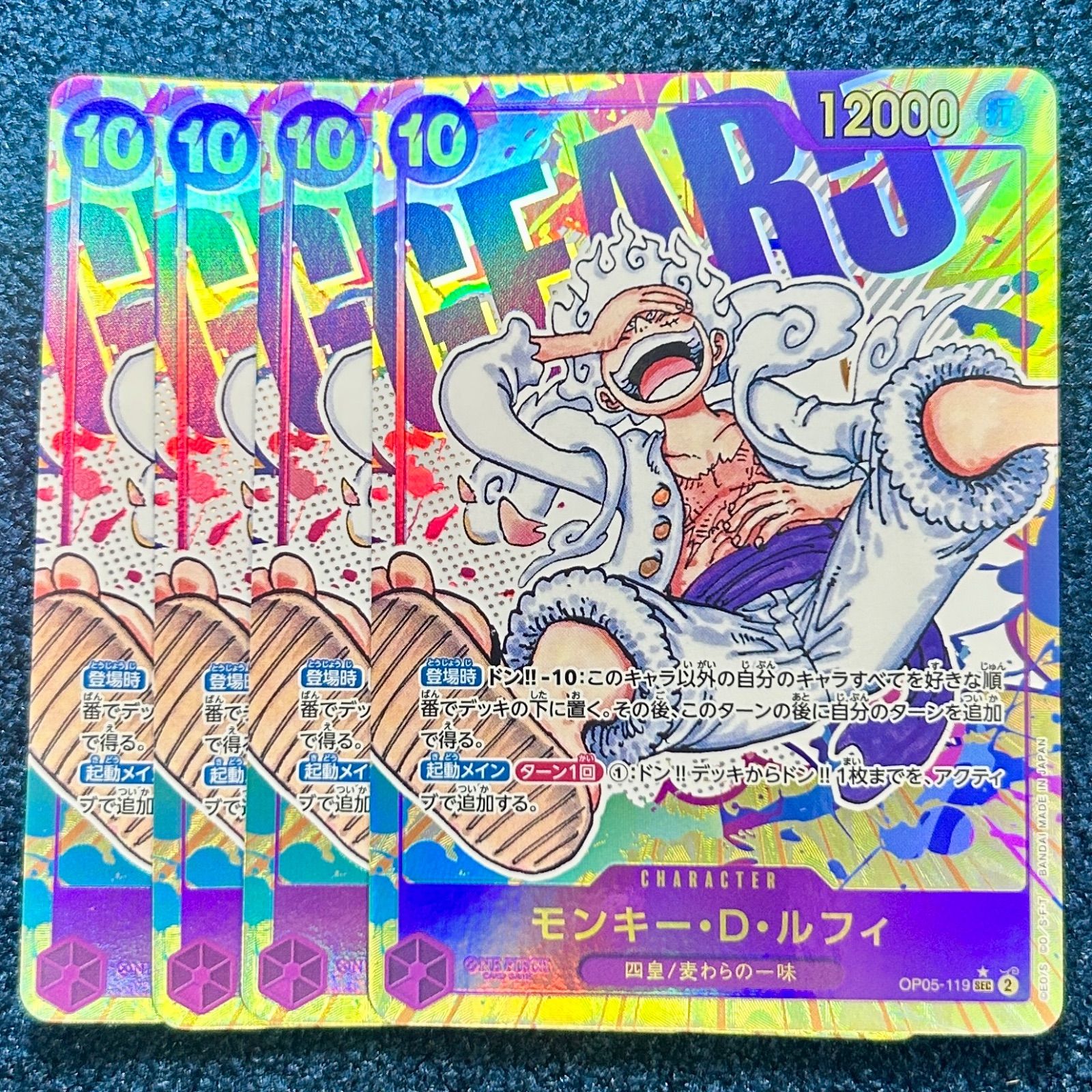 ワンピースカードゲーム モンキー D ルフィ SEC パラレル 4枚 OP05-119