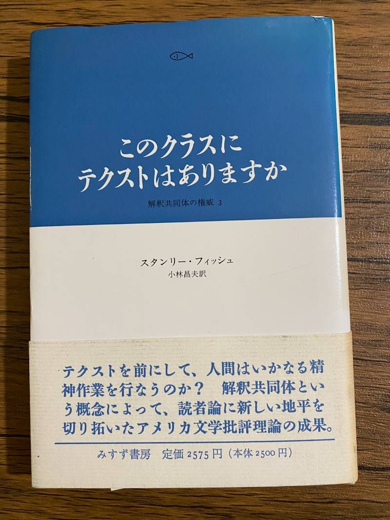 このクラスにテクストはありますか 解釈共同体の権威 3