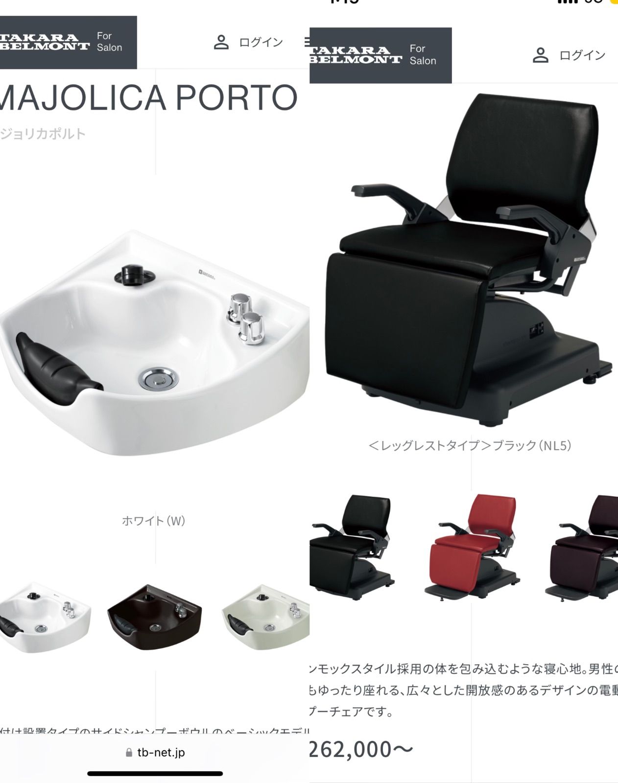 半額 TAKARA タカラ シャンプージョイ フェリオオープン マジョリカボルト シャンプーボール シャンプーチェア 椅子 サイドシャンプー台