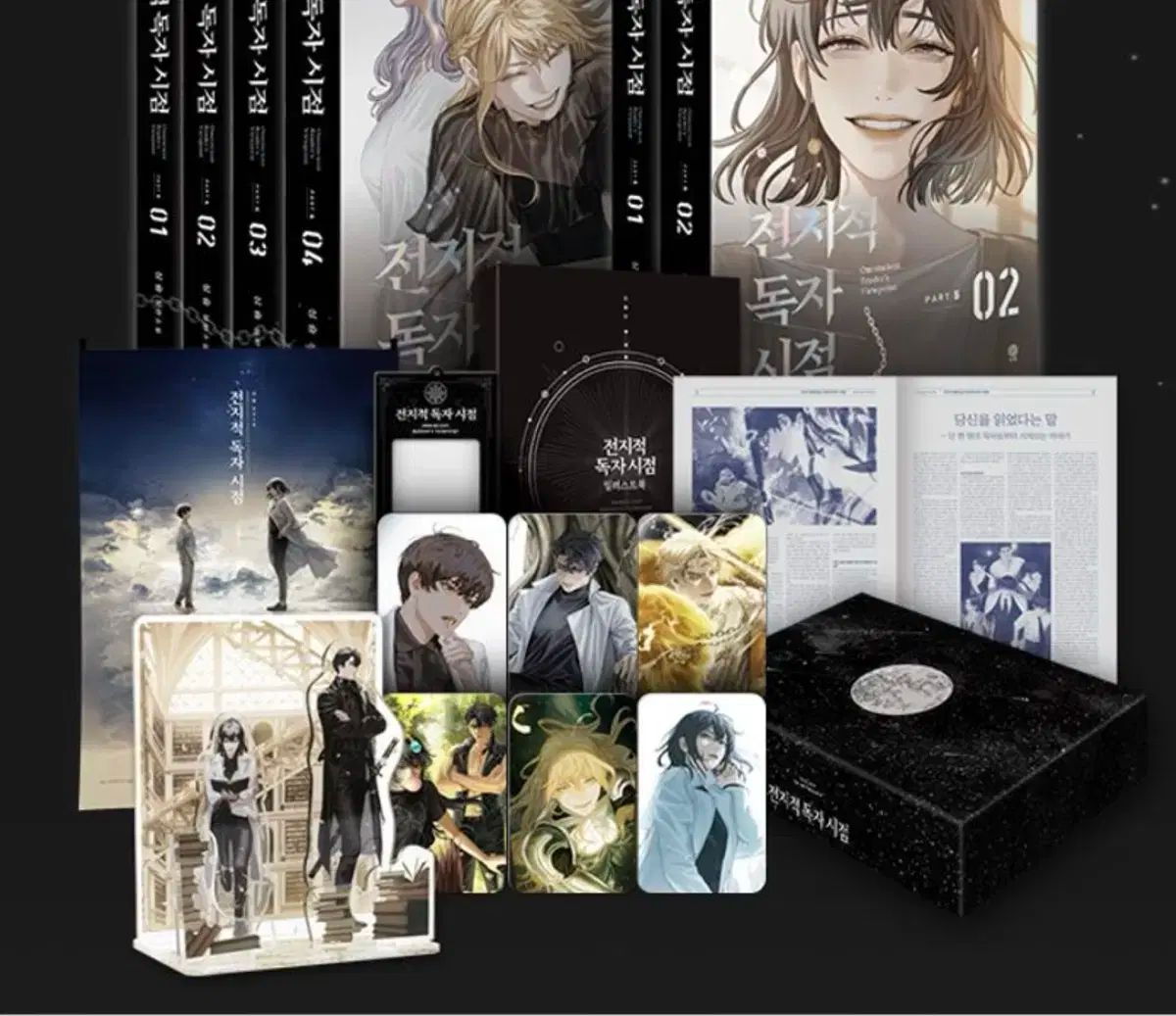 全知的な読者の視点から ペーパーブック 全巻 フルセット