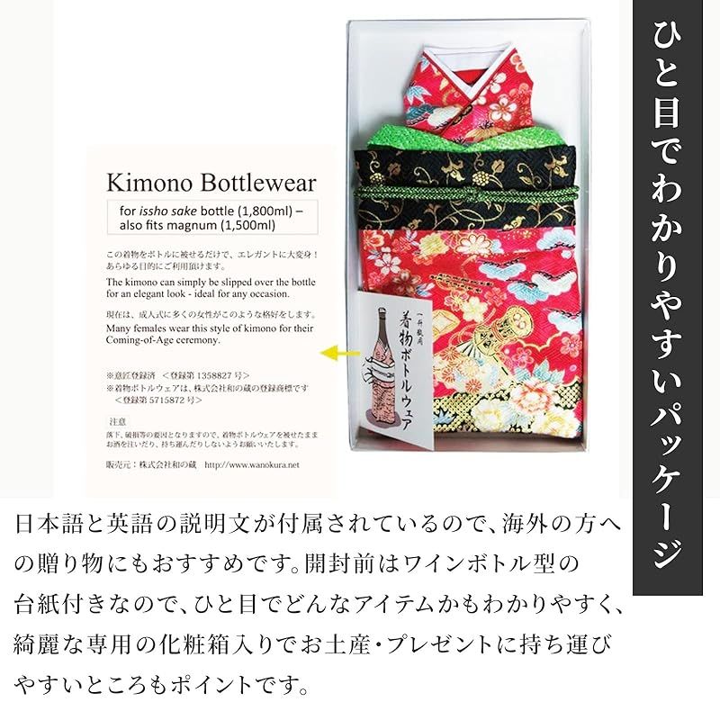 一升瓶サイズ 晴れ着